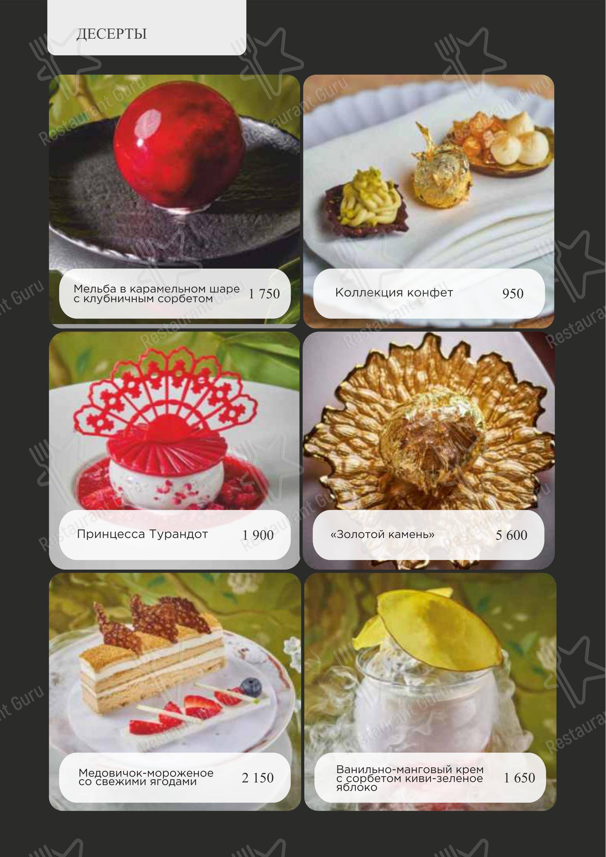 Group Booking Menu ресторана Турандот