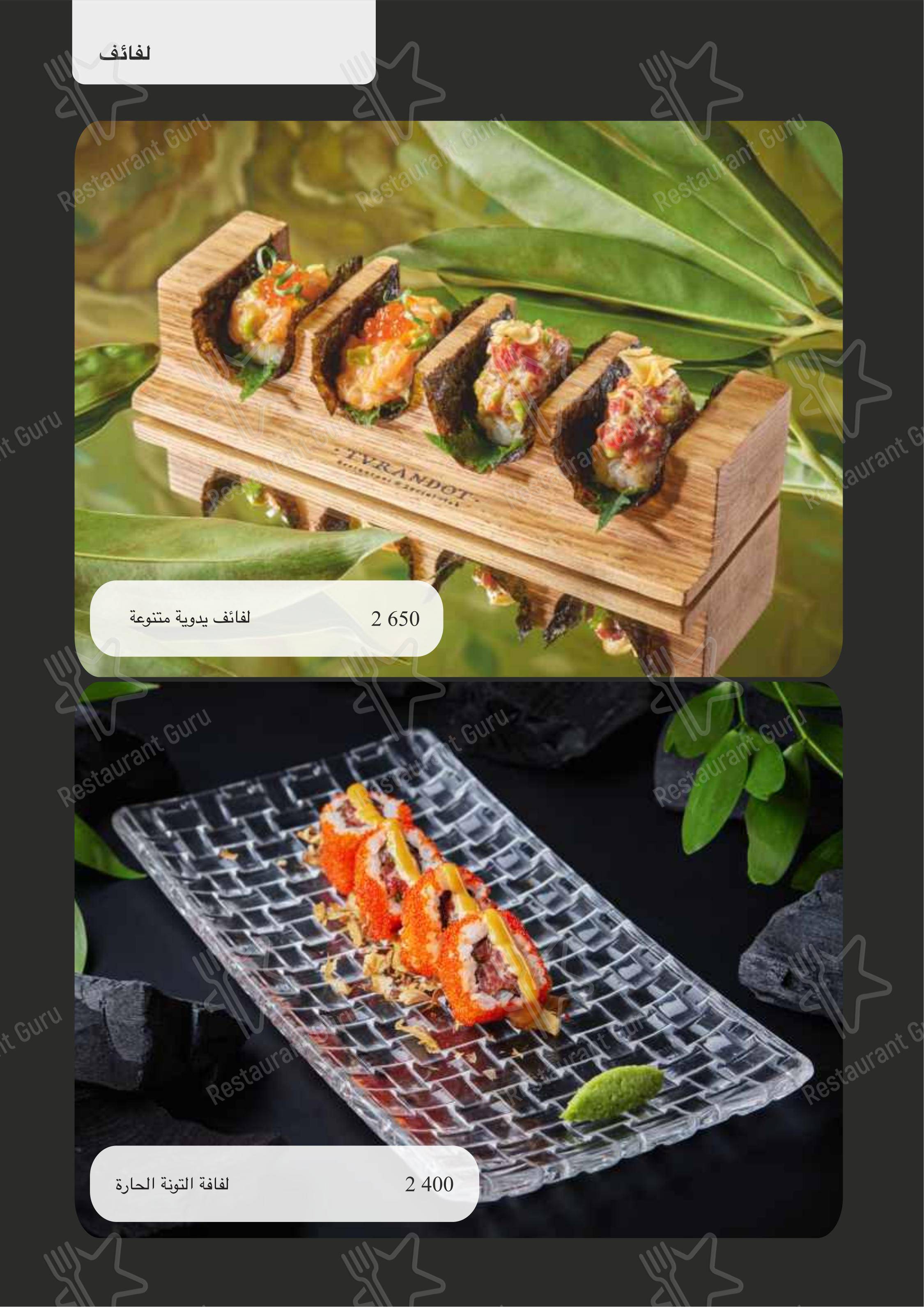 Меню ресторана Турандот - Takeaway Menu