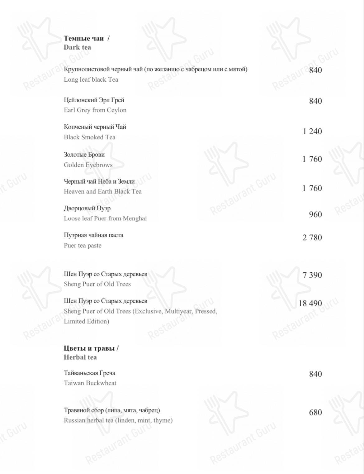 Bar Grill Menu ресторана Турандот