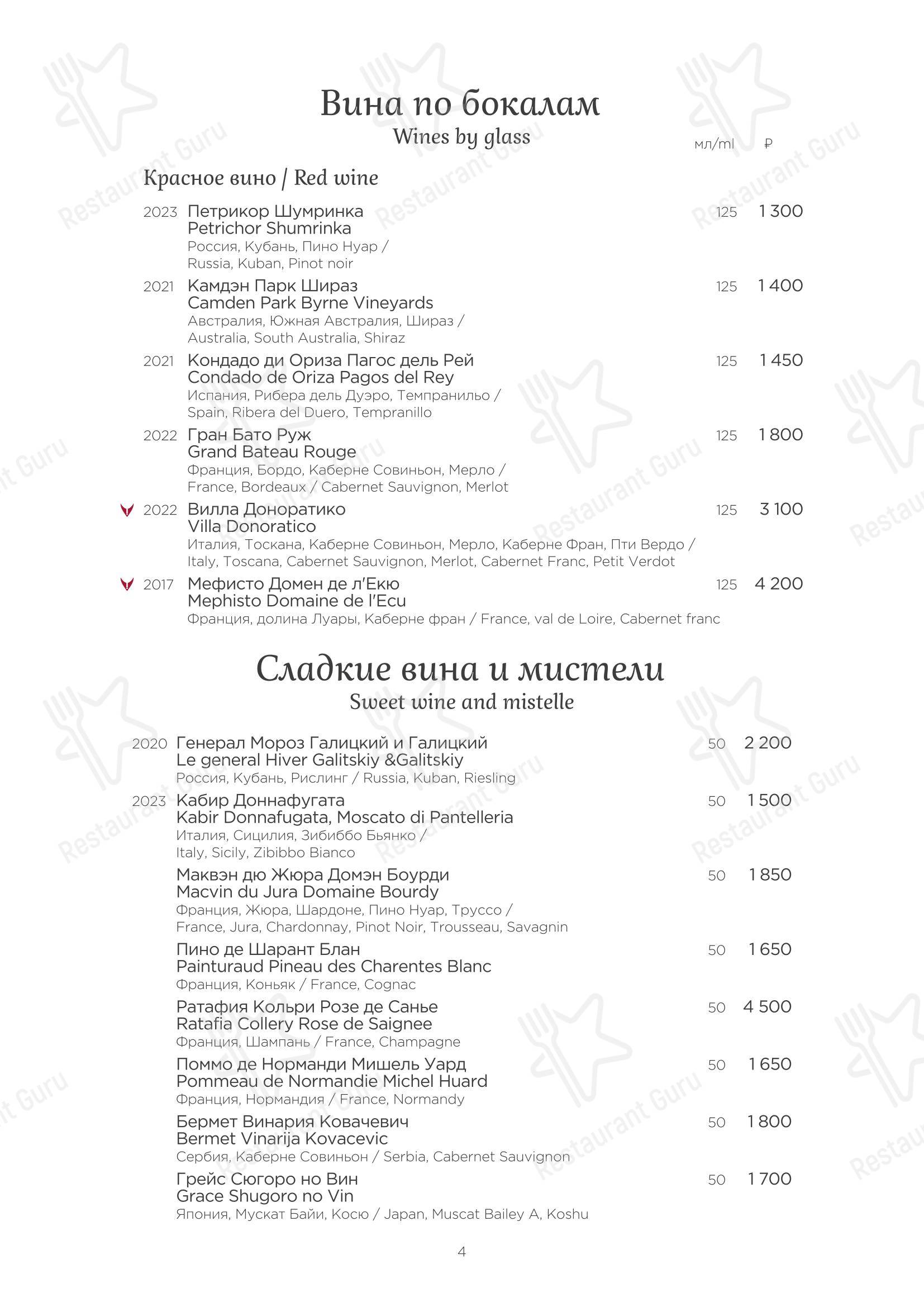 Table Menu ресторана Турандот