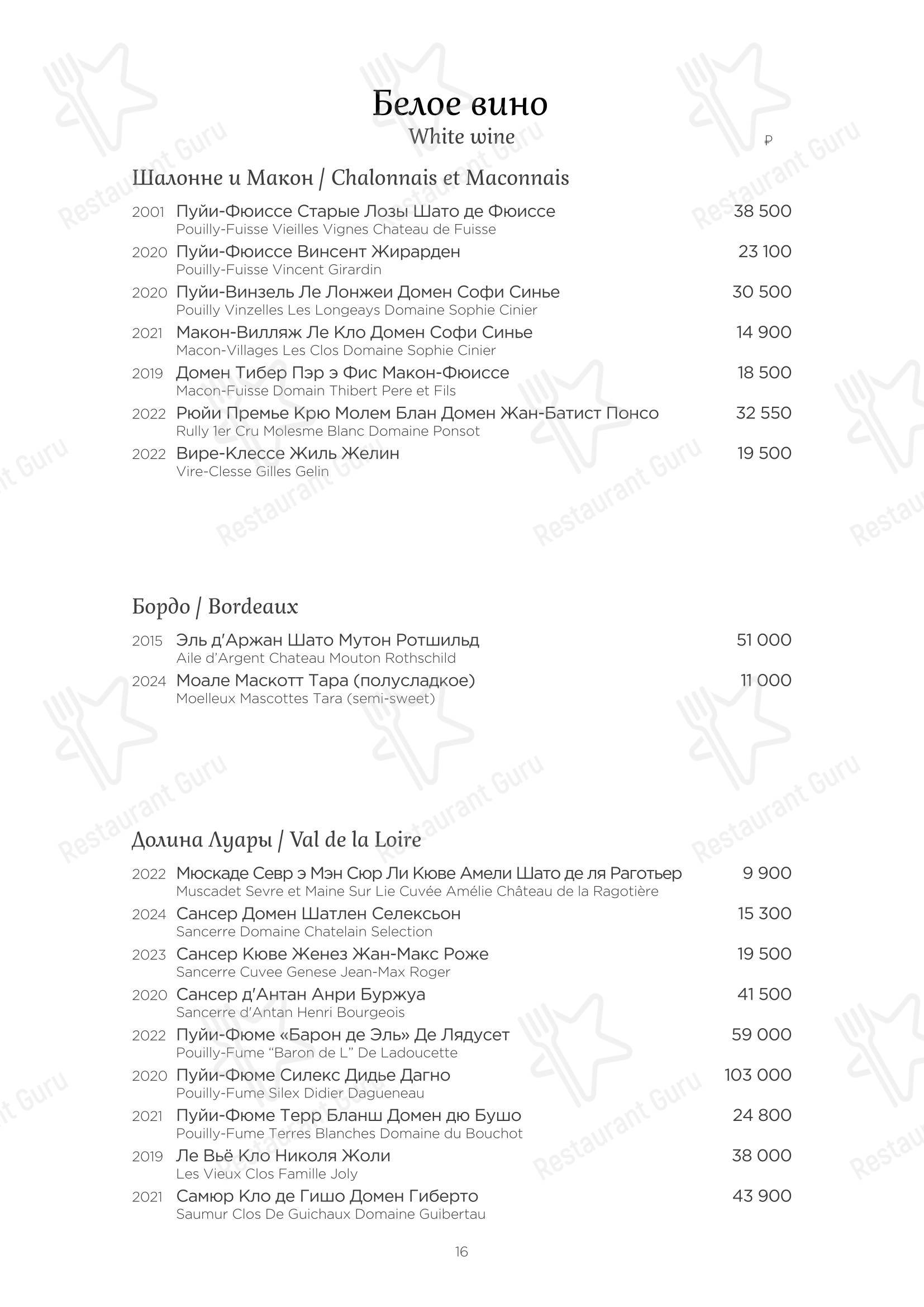 Турандот в Москве - Table Menu