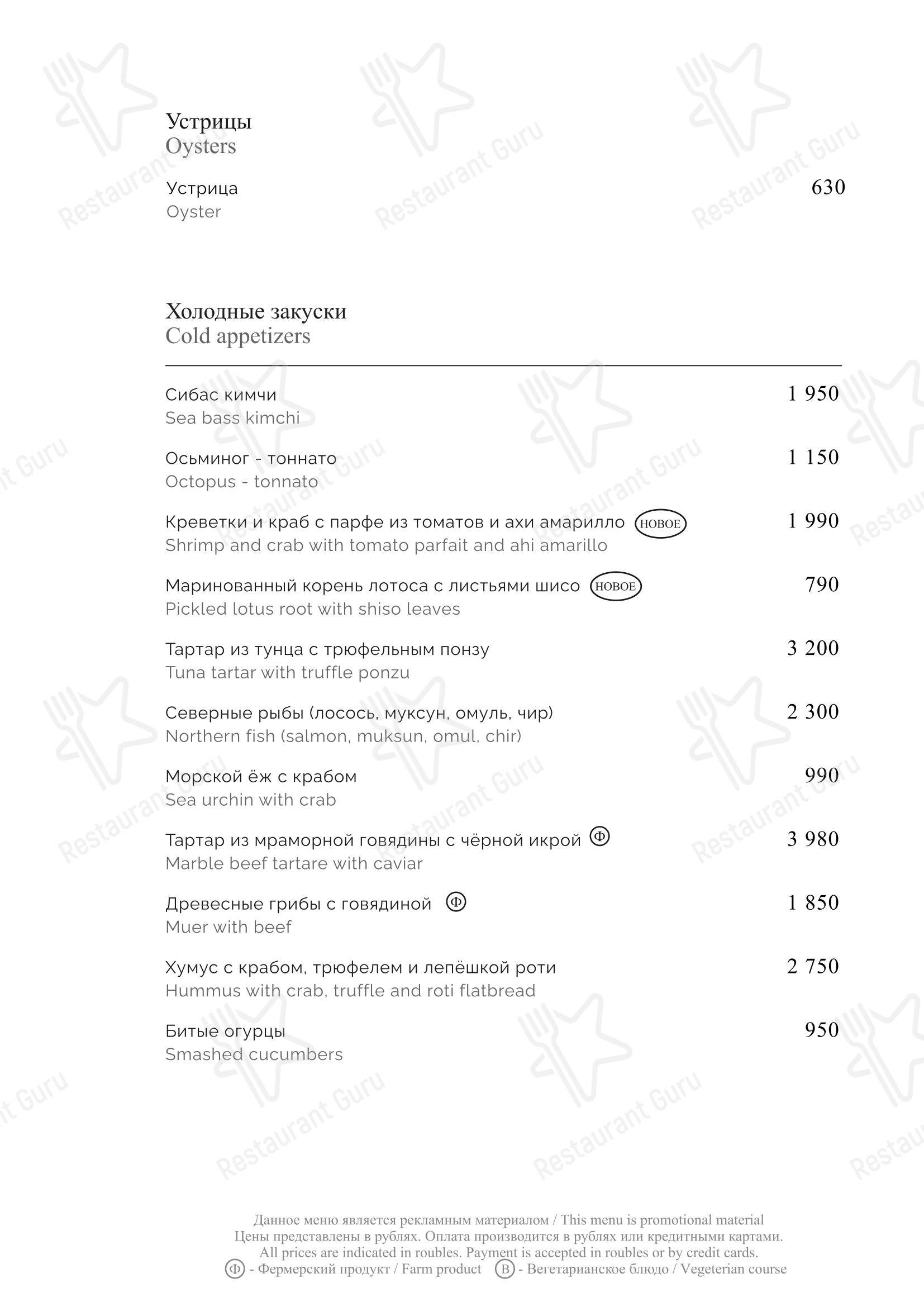 Меню ресторана Турандот в Москве