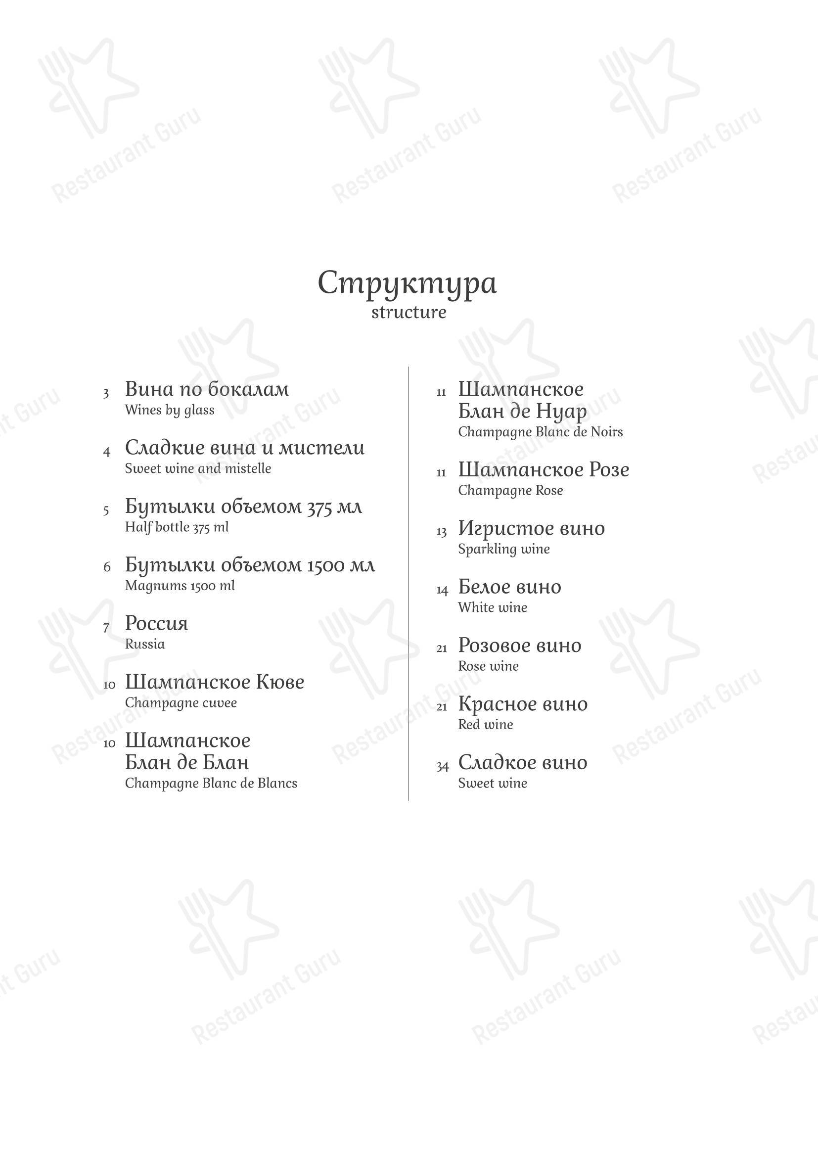 Table Menu ресторана Турандот