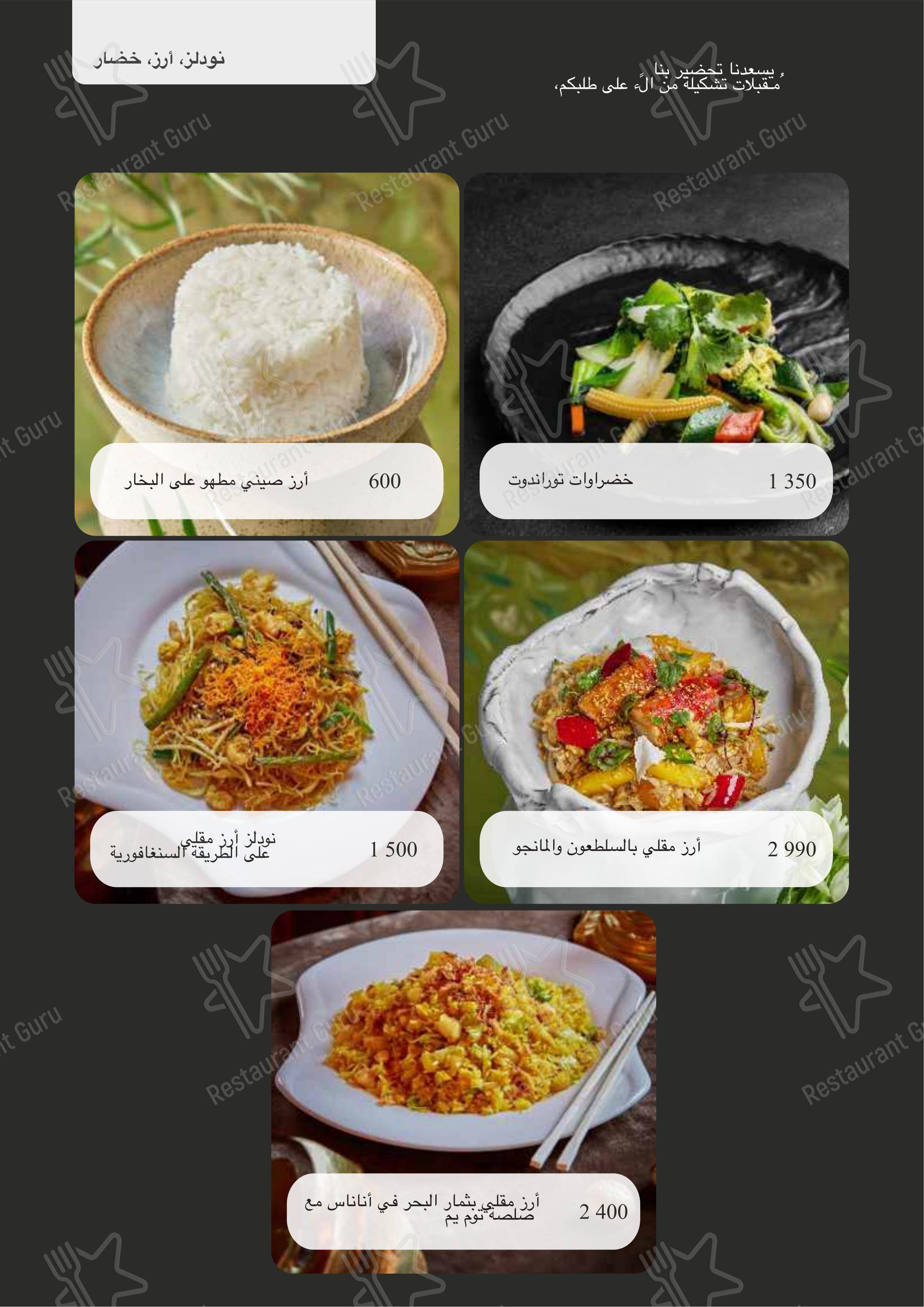 Takeaway Menu ресторана Турандот в Москве