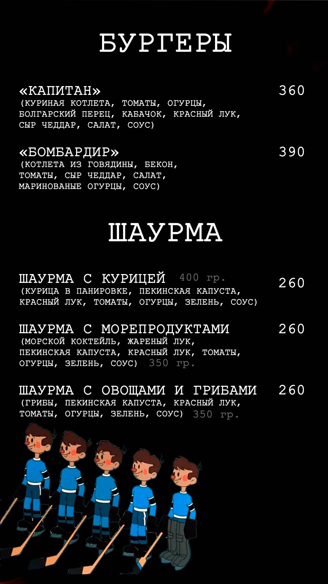 Хороший Гол меню