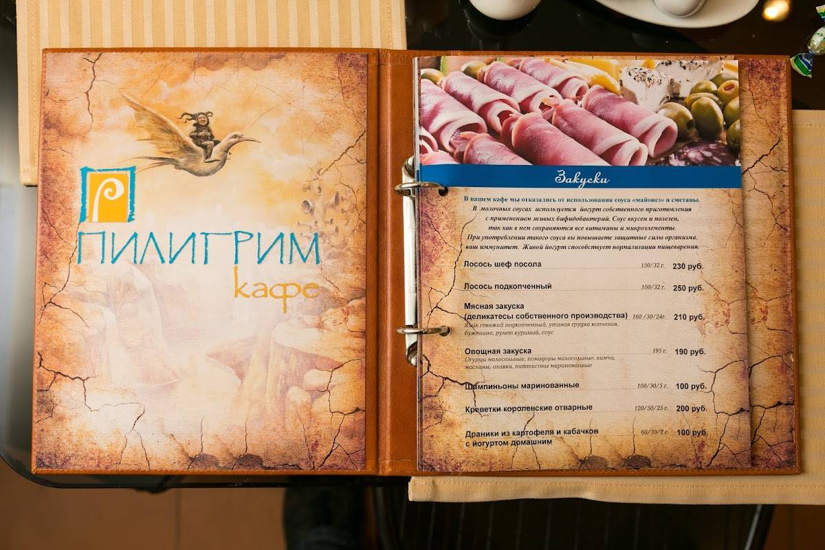 Пилигрим меню