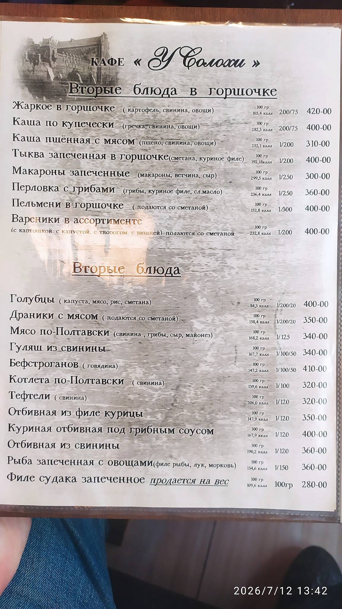 У Солохи меню