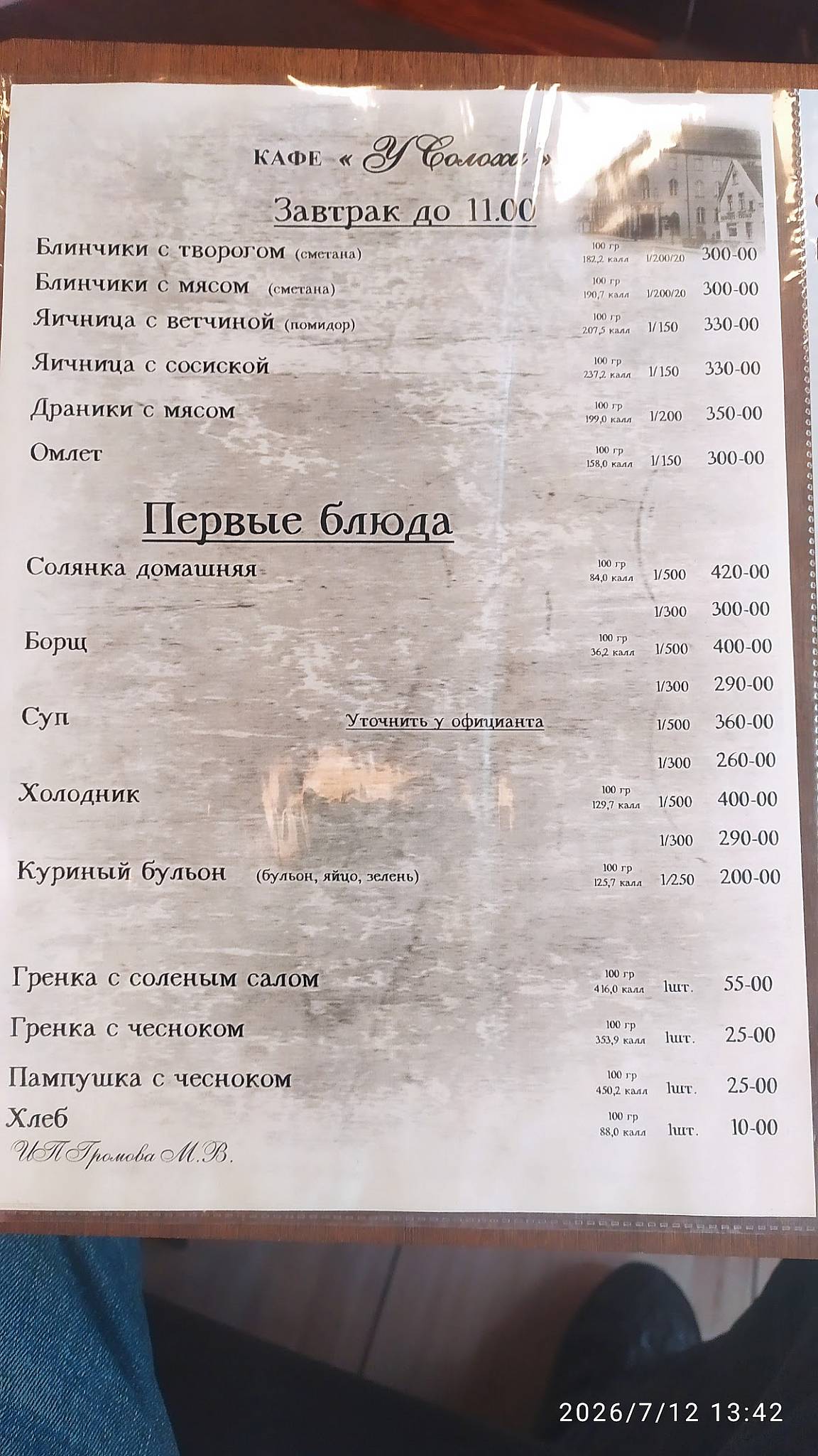 У Солохи меню