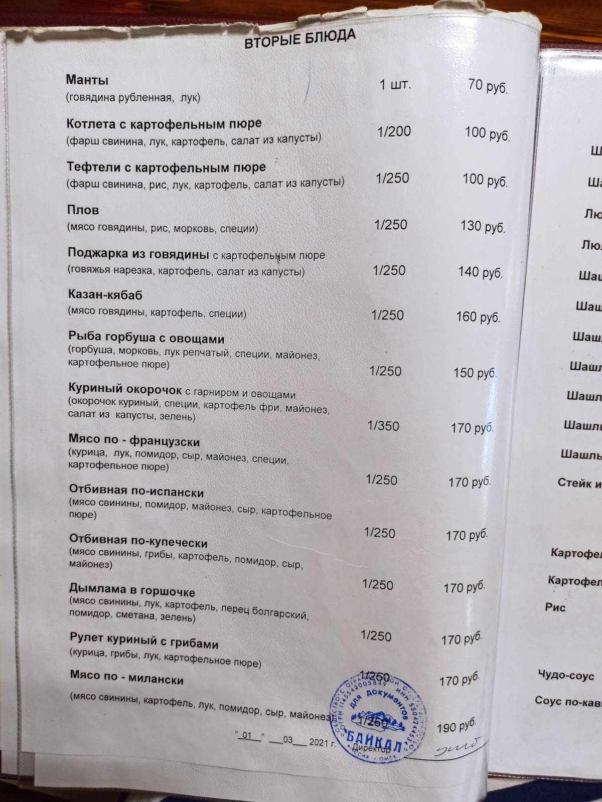 У Вартана меню