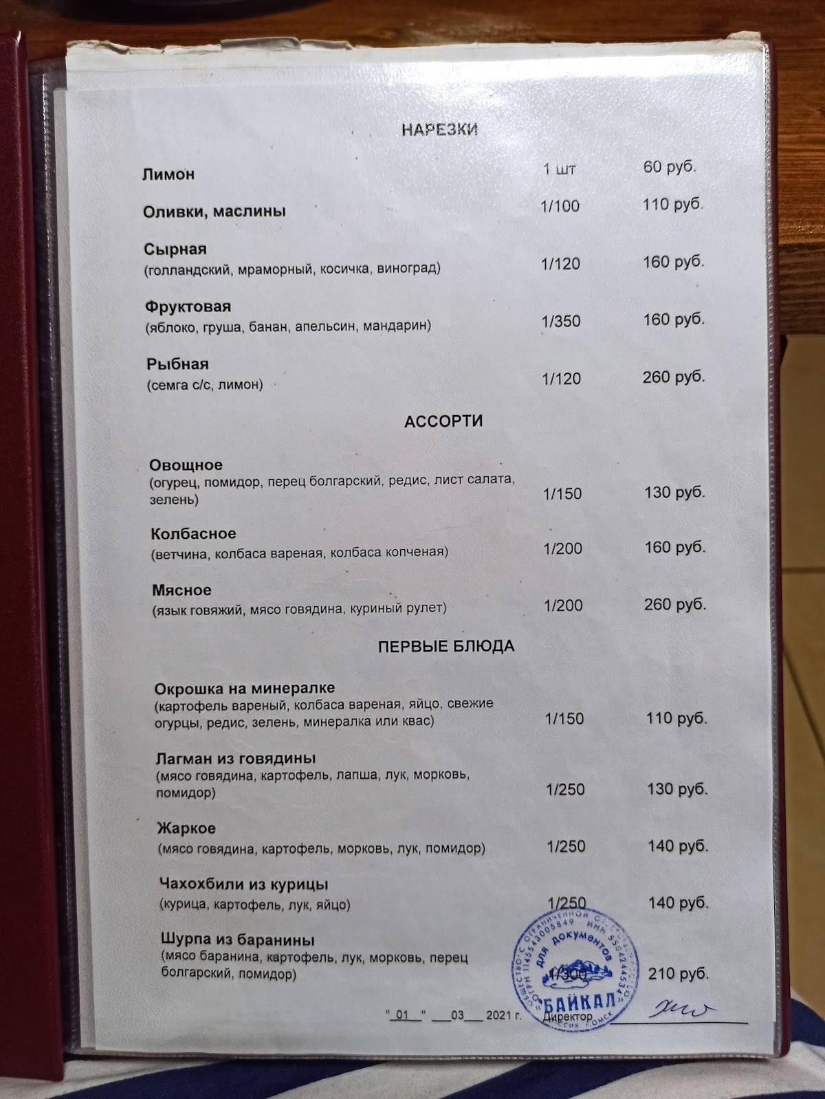У Вартана меню