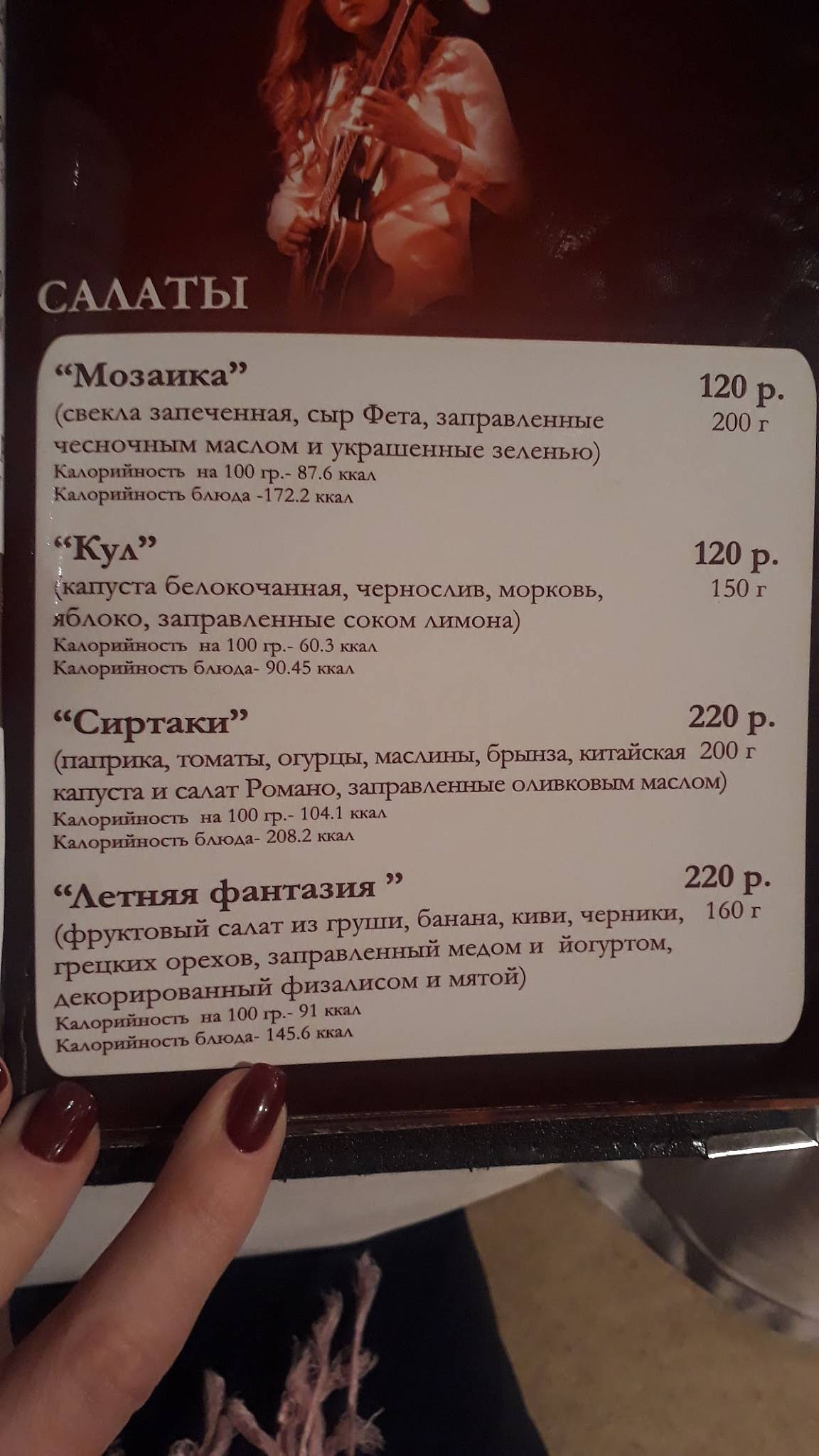 Уфимский джаз-клуб меню