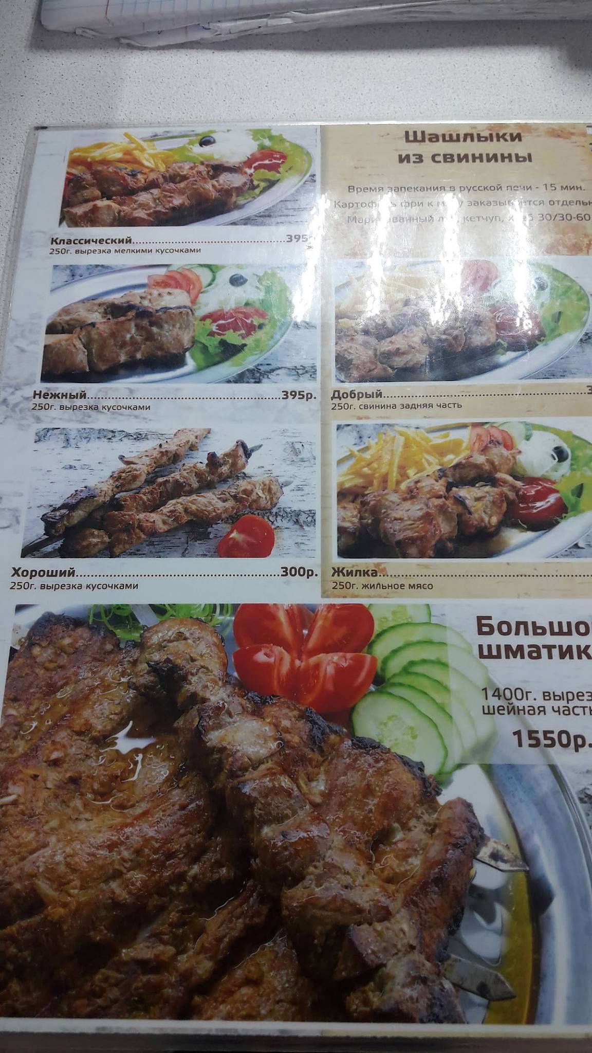 Улыбка меню