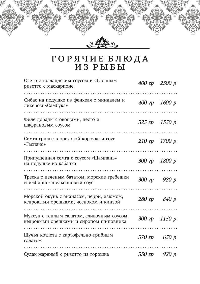 Noblesse меню