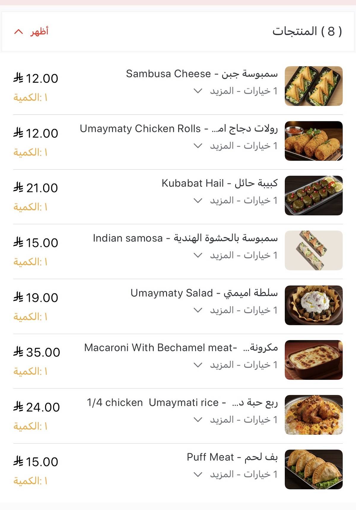 Umaymati Restaurant меню