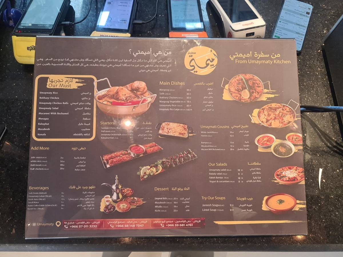 Umaymati Restaurant al Raed меню