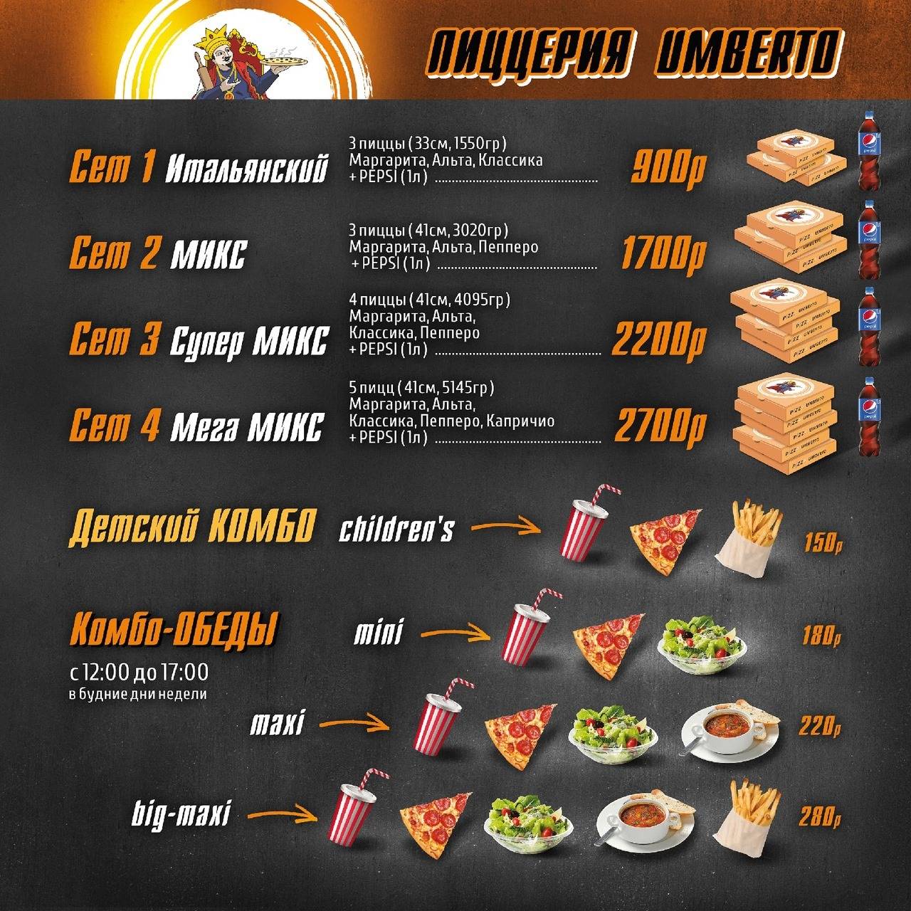 Умберто меню
