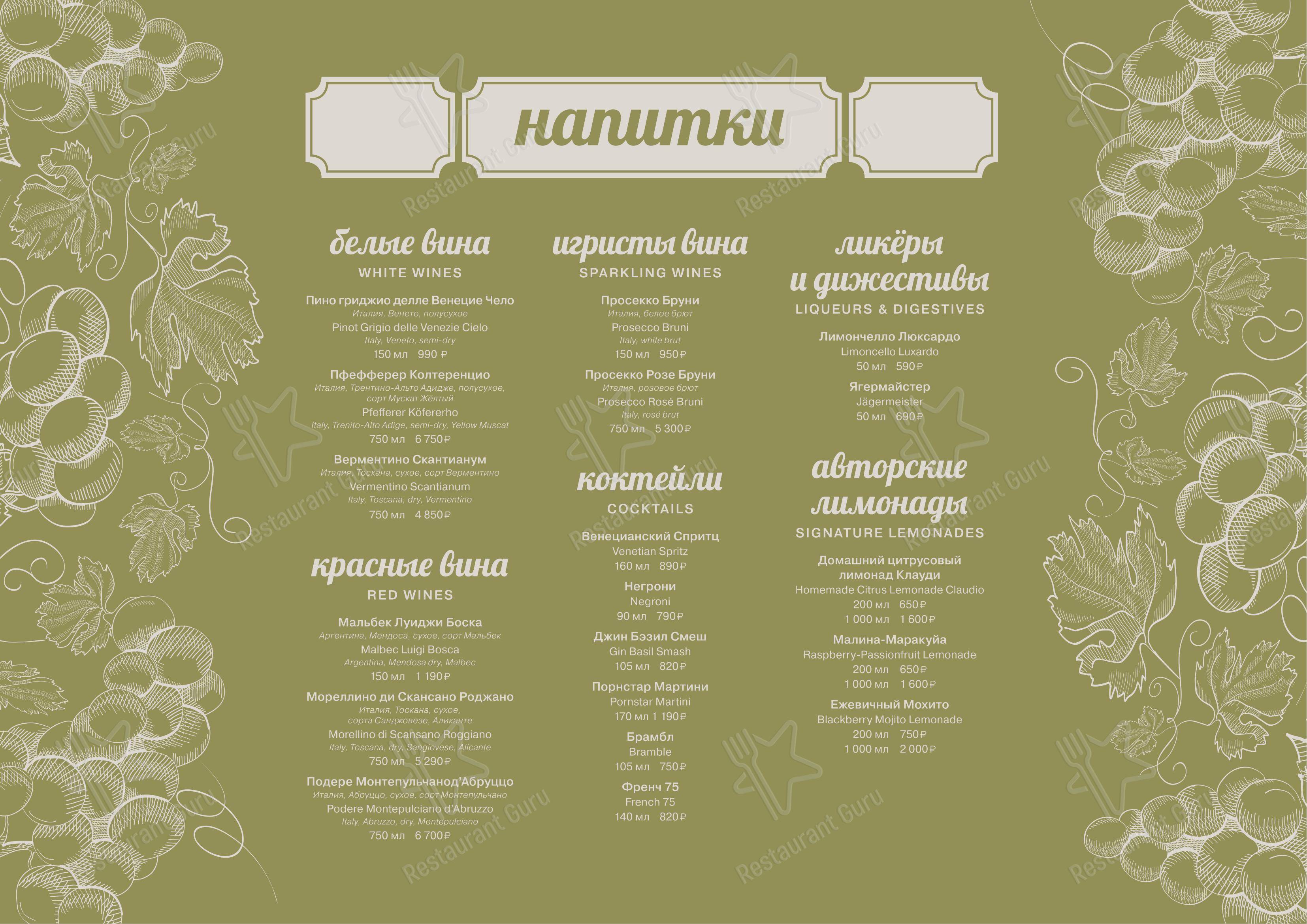 Umberto в Москве - Меню