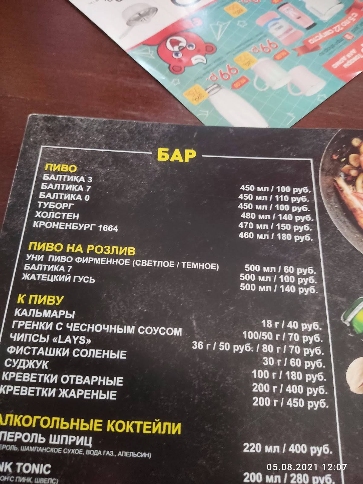 Уни пицца меню
