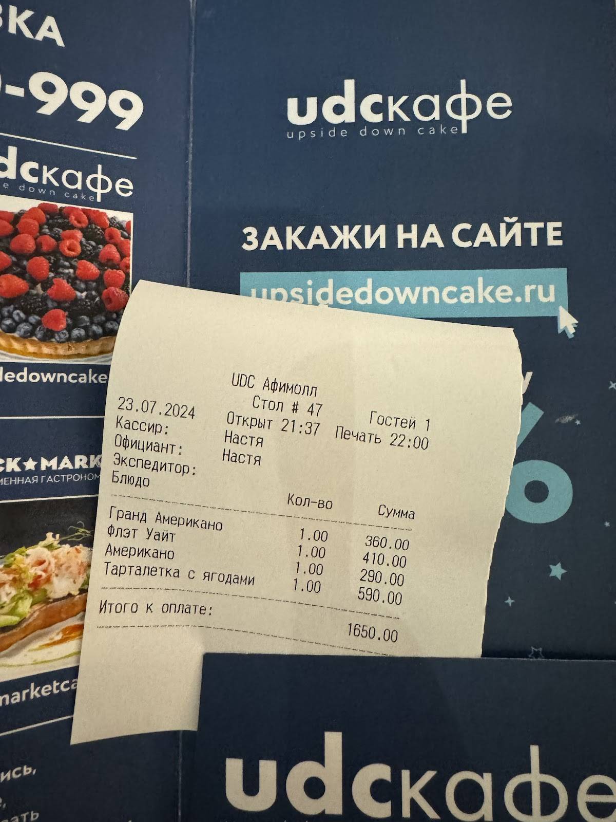 Upside Down Cake меню