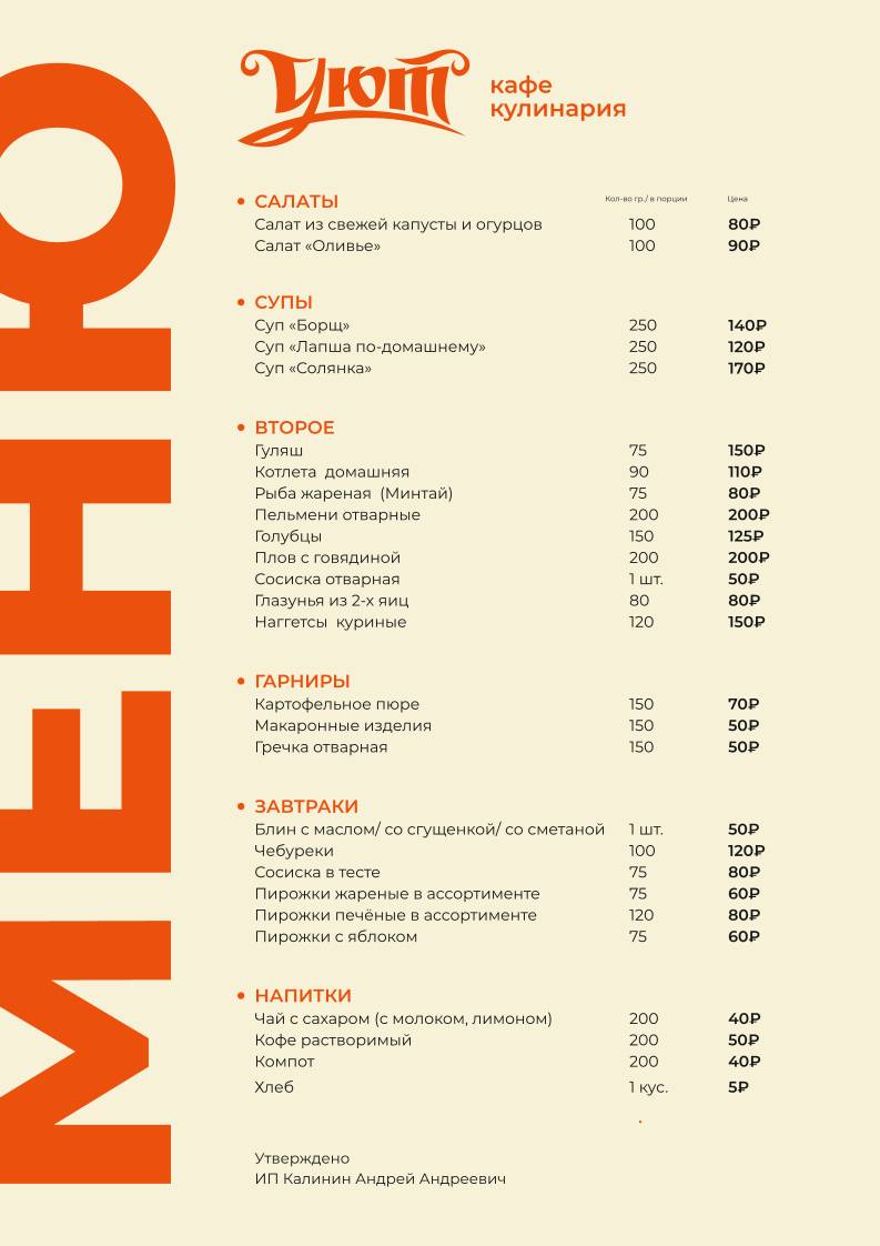 Кафе Семигорье меню