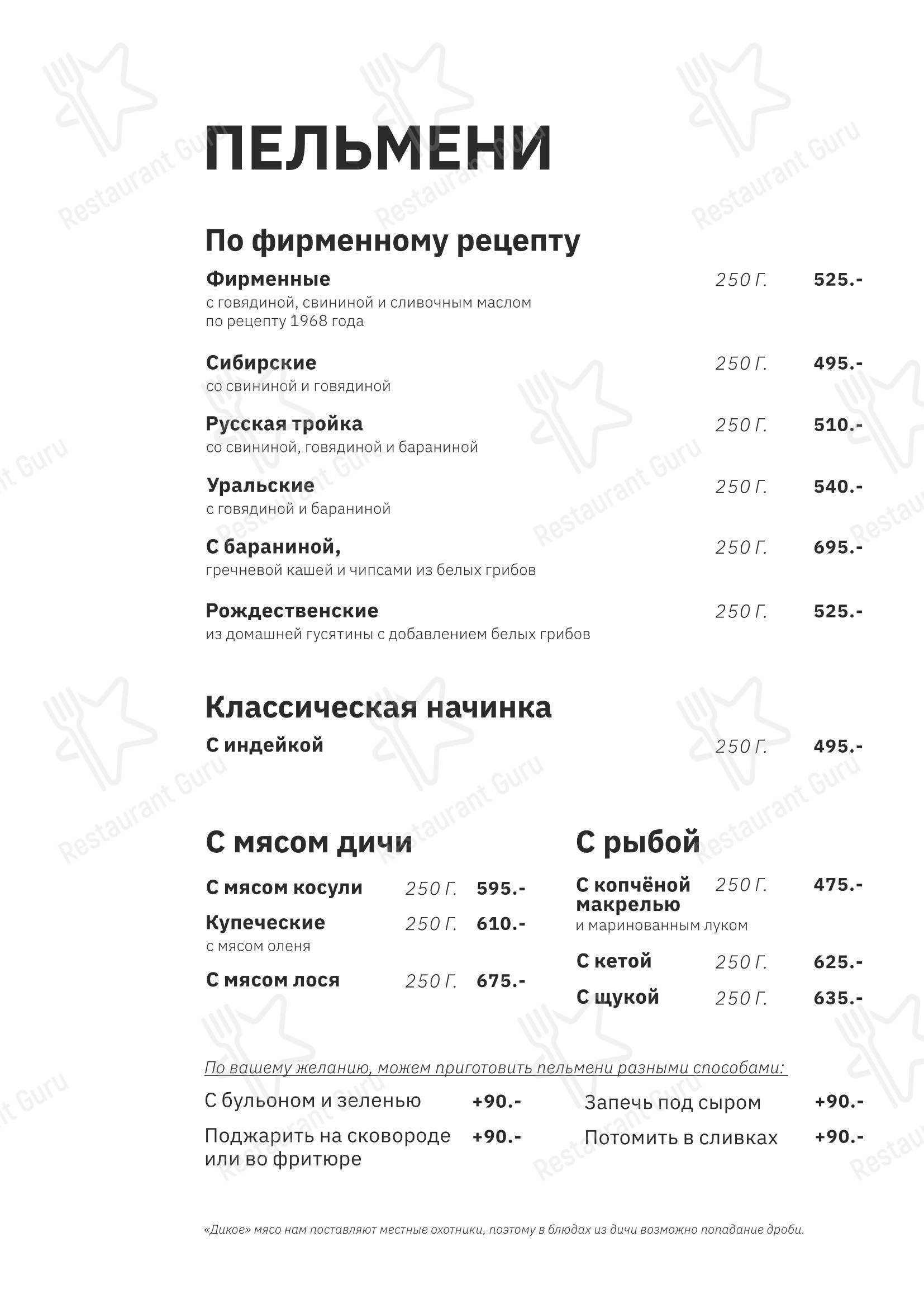 菜单 ресторана Уральские пельмени в Челябинске