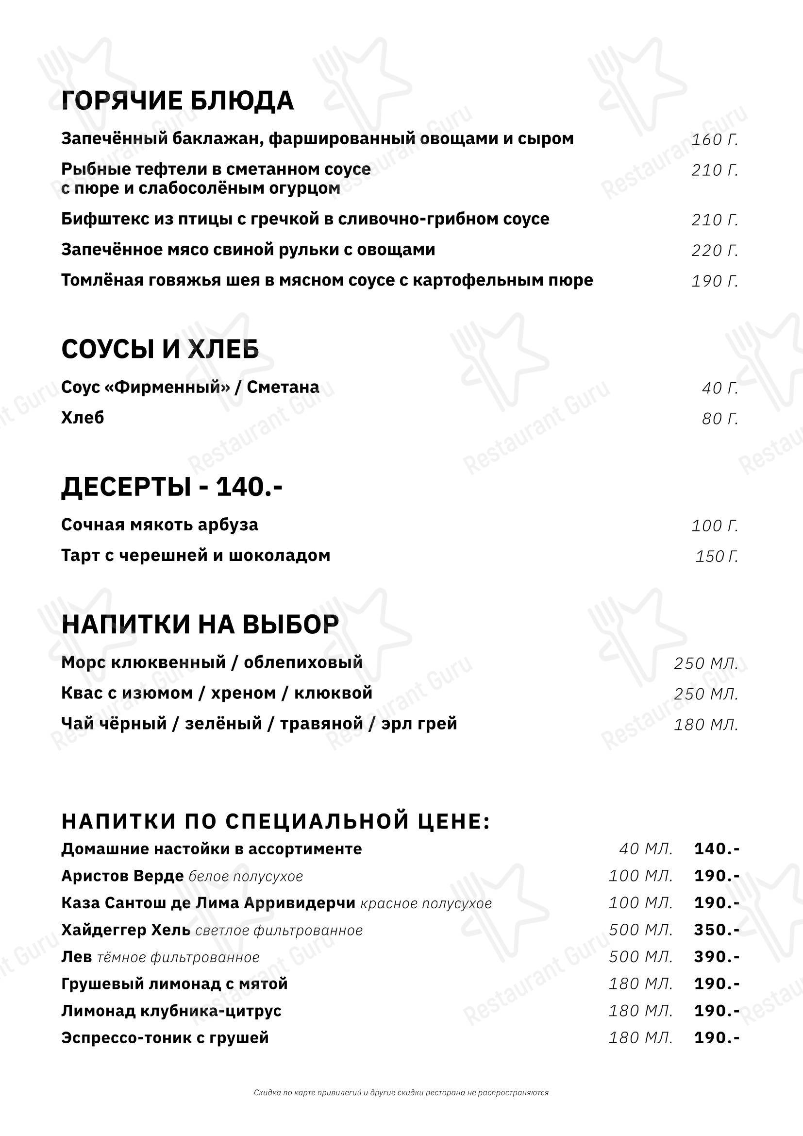 Меню напитков ресторана Уральские пельмени в Челябинске