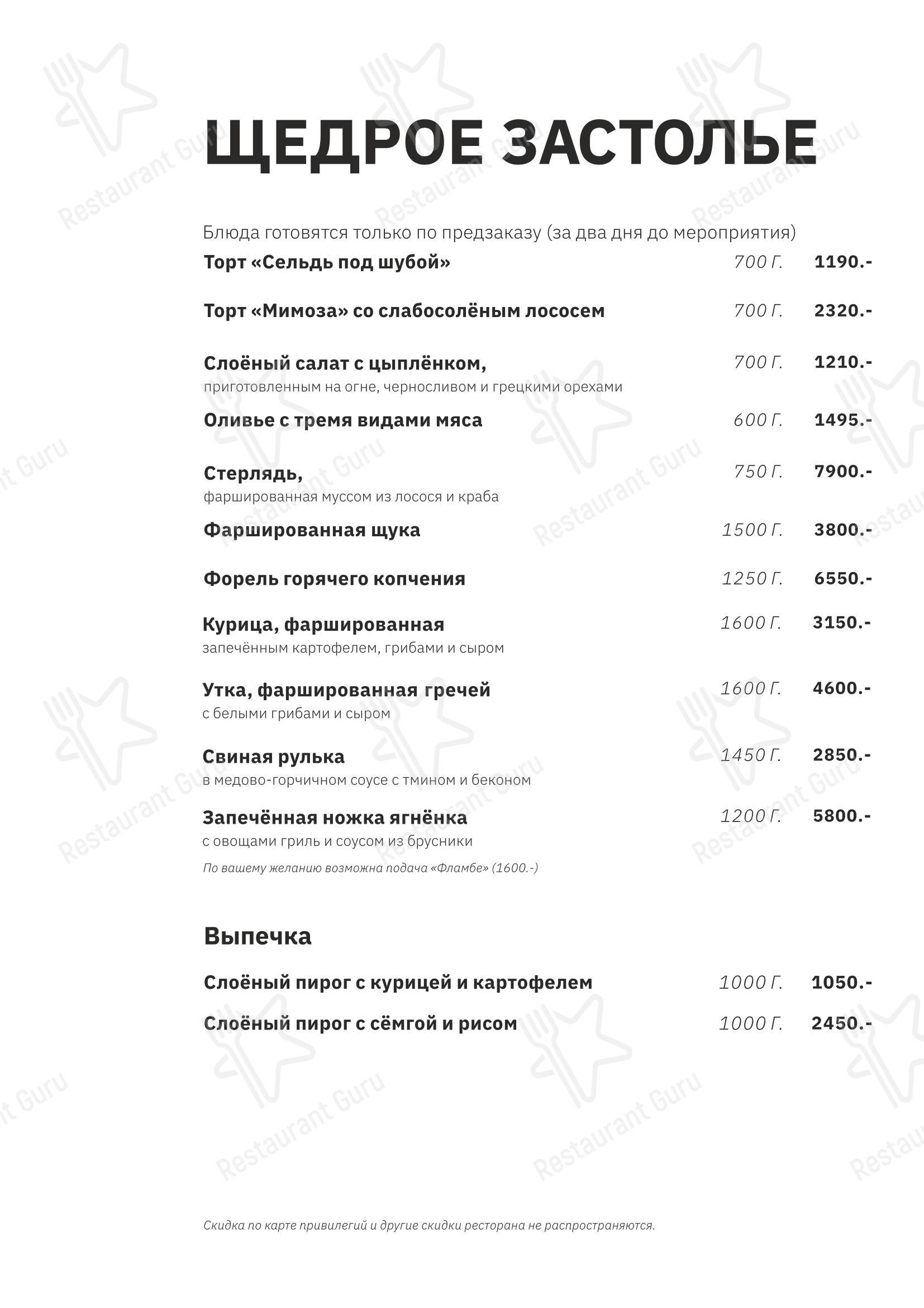 菜单 ресторана Уральские пельмени
