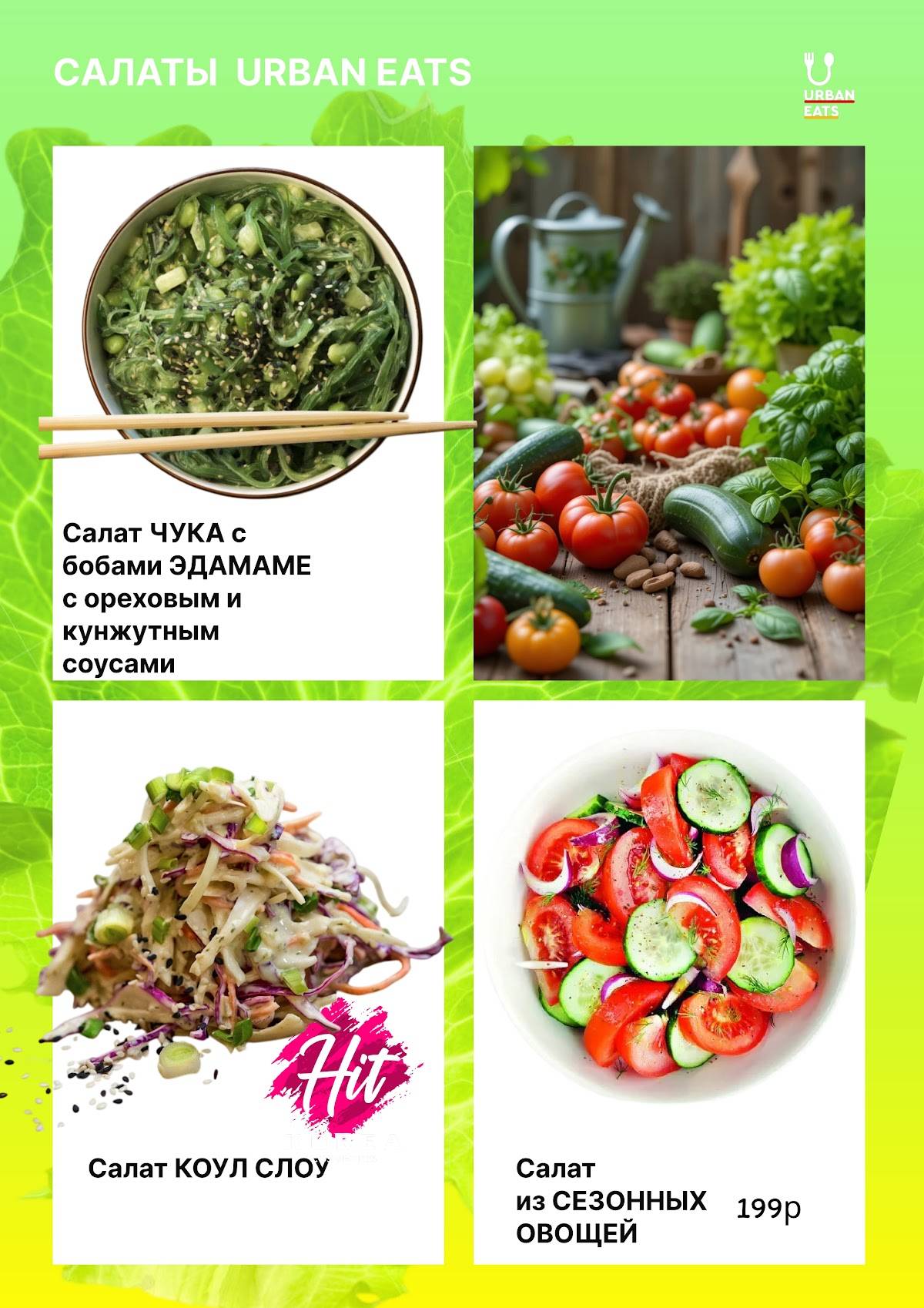 Урбан ИТС Рамен меню