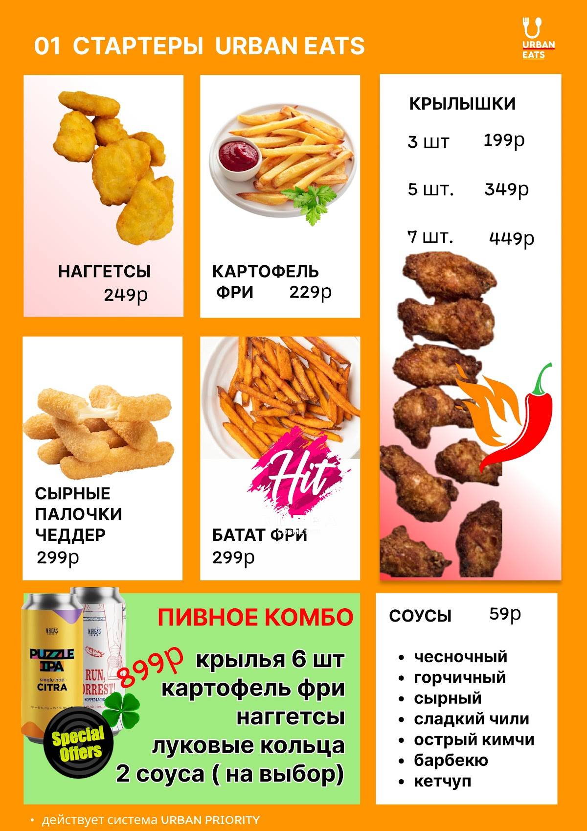 Урбан ИТС Рамен меню