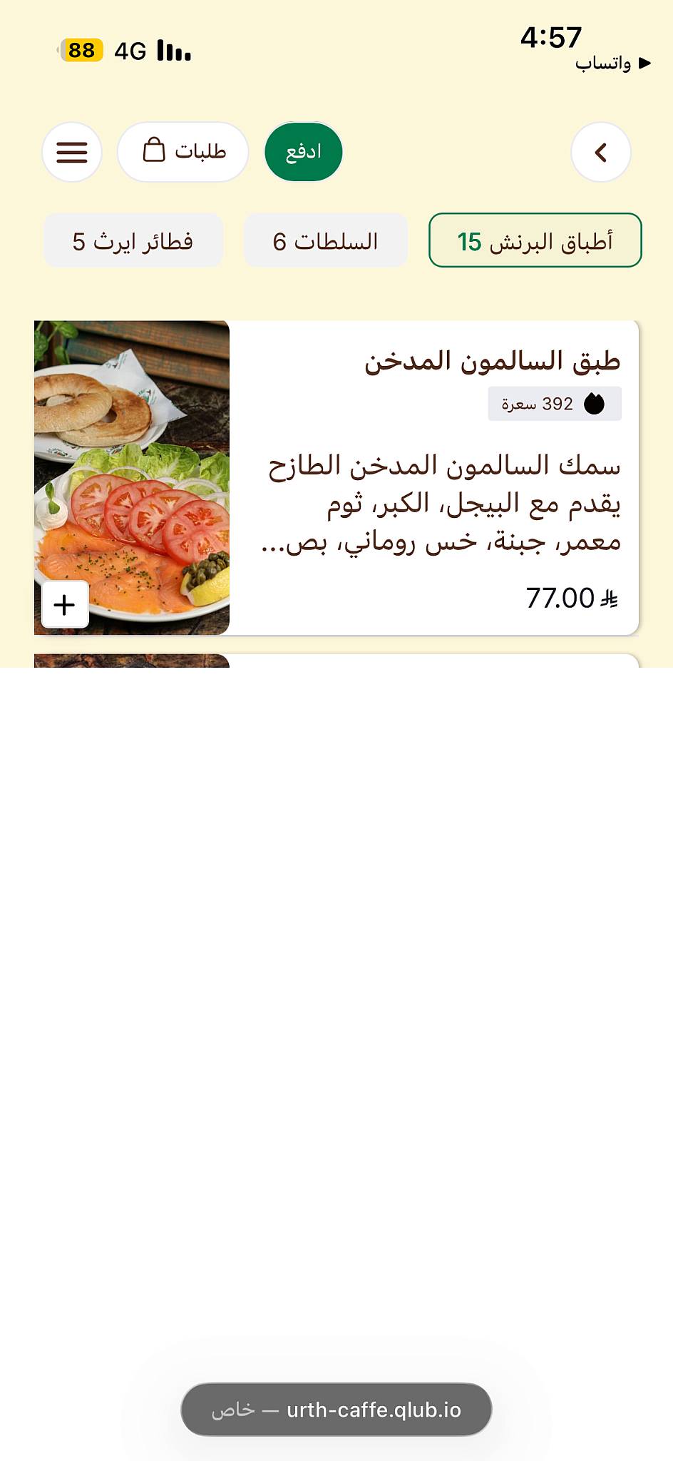 Urth Cafe Dq меню