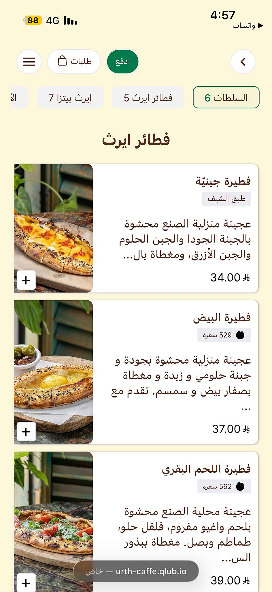 Urth Cafe Dq меню