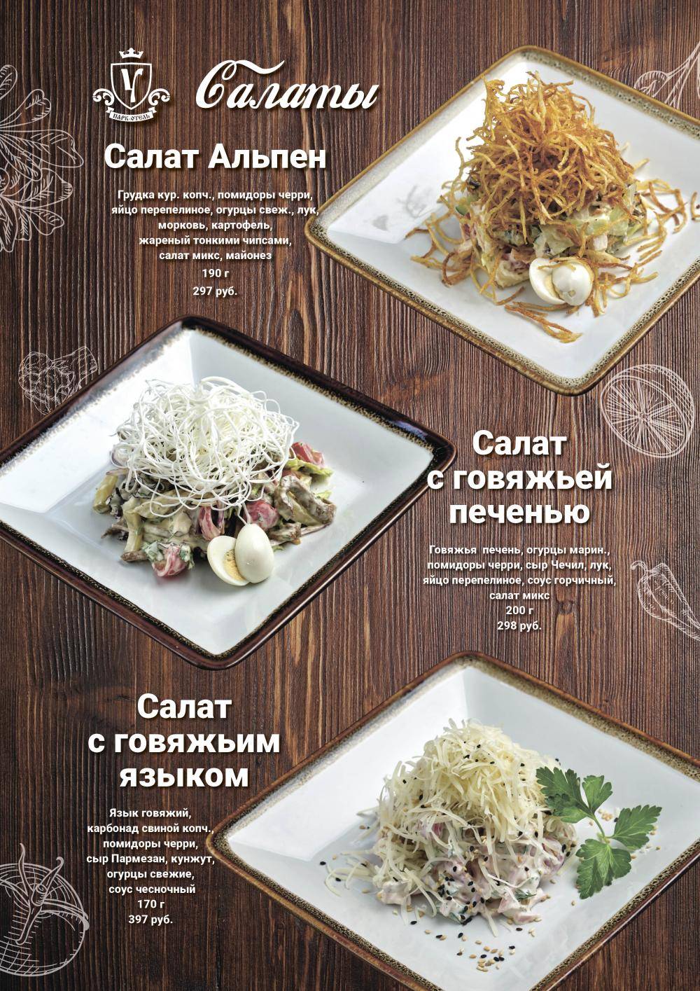 Усадьба меню