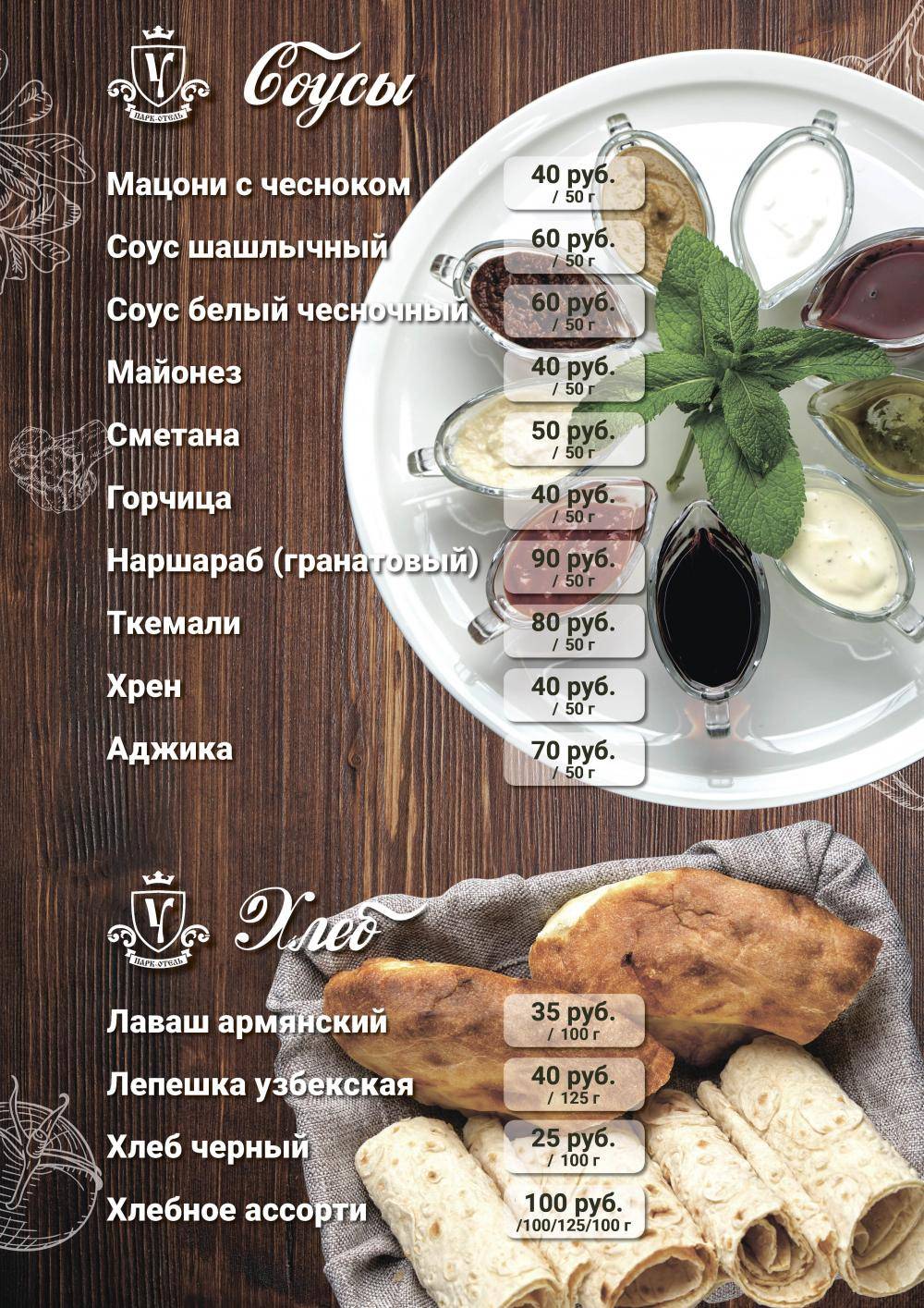 Усадьба меню