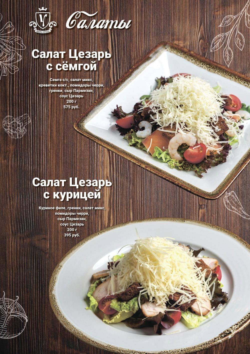 Усадьба меню