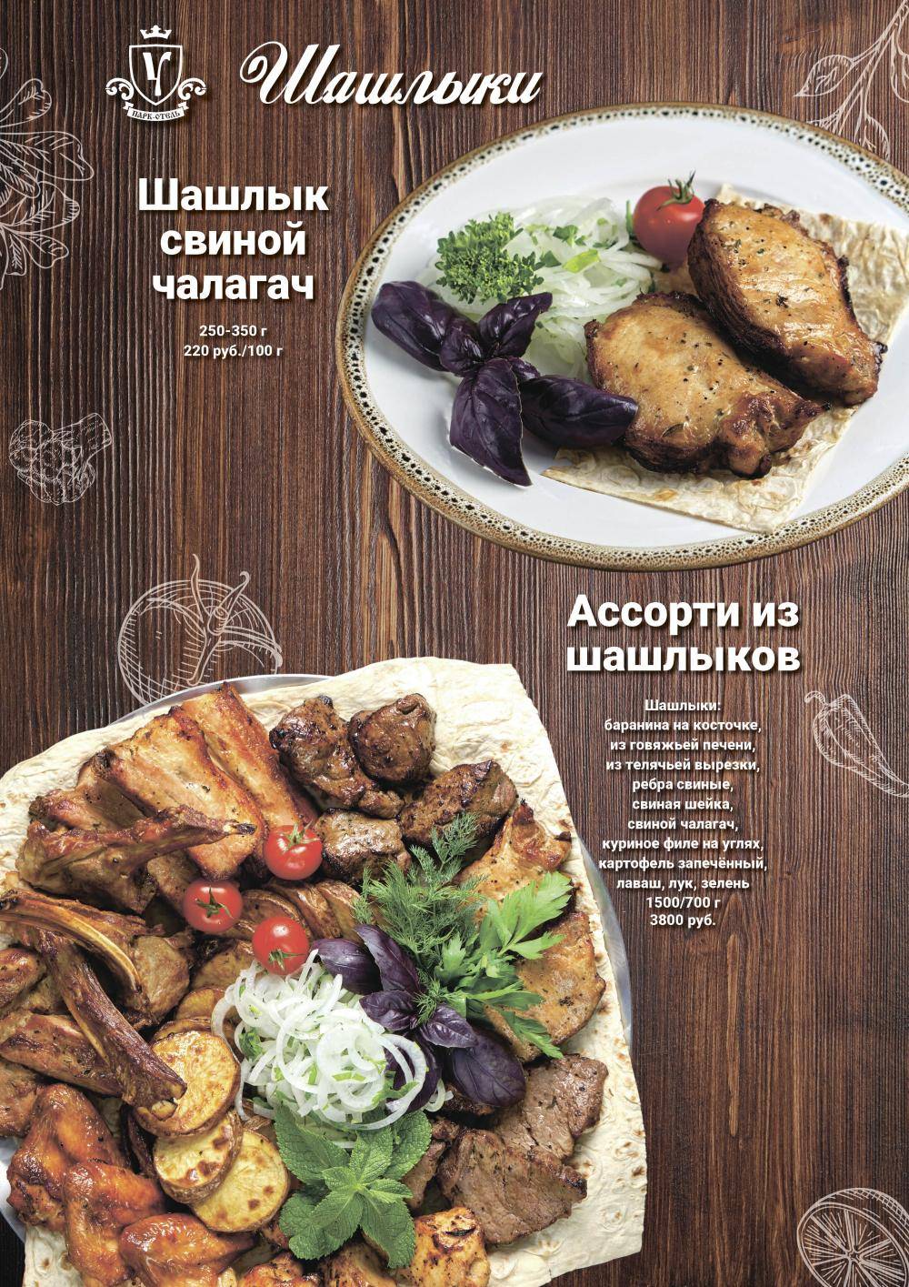 Усадьба меню