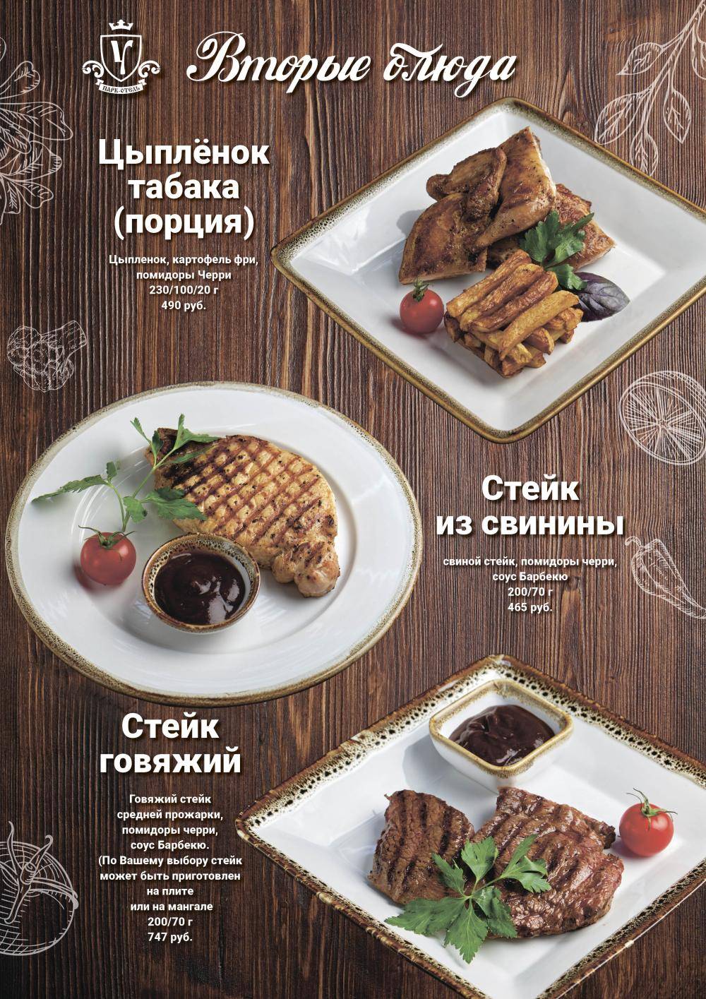 Усадьба меню