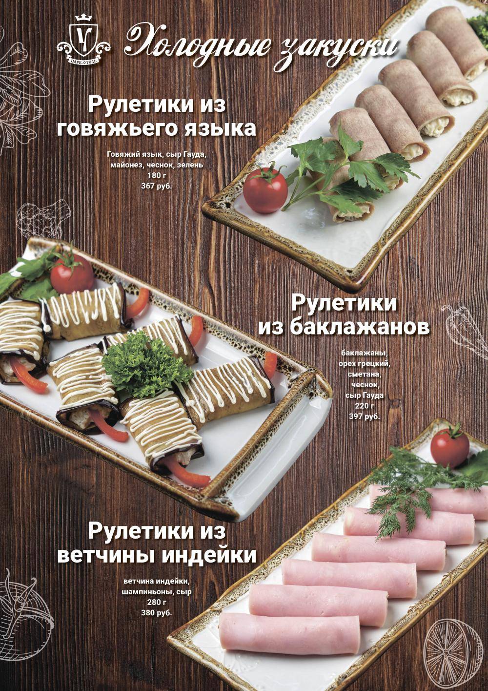 Усадьба меню