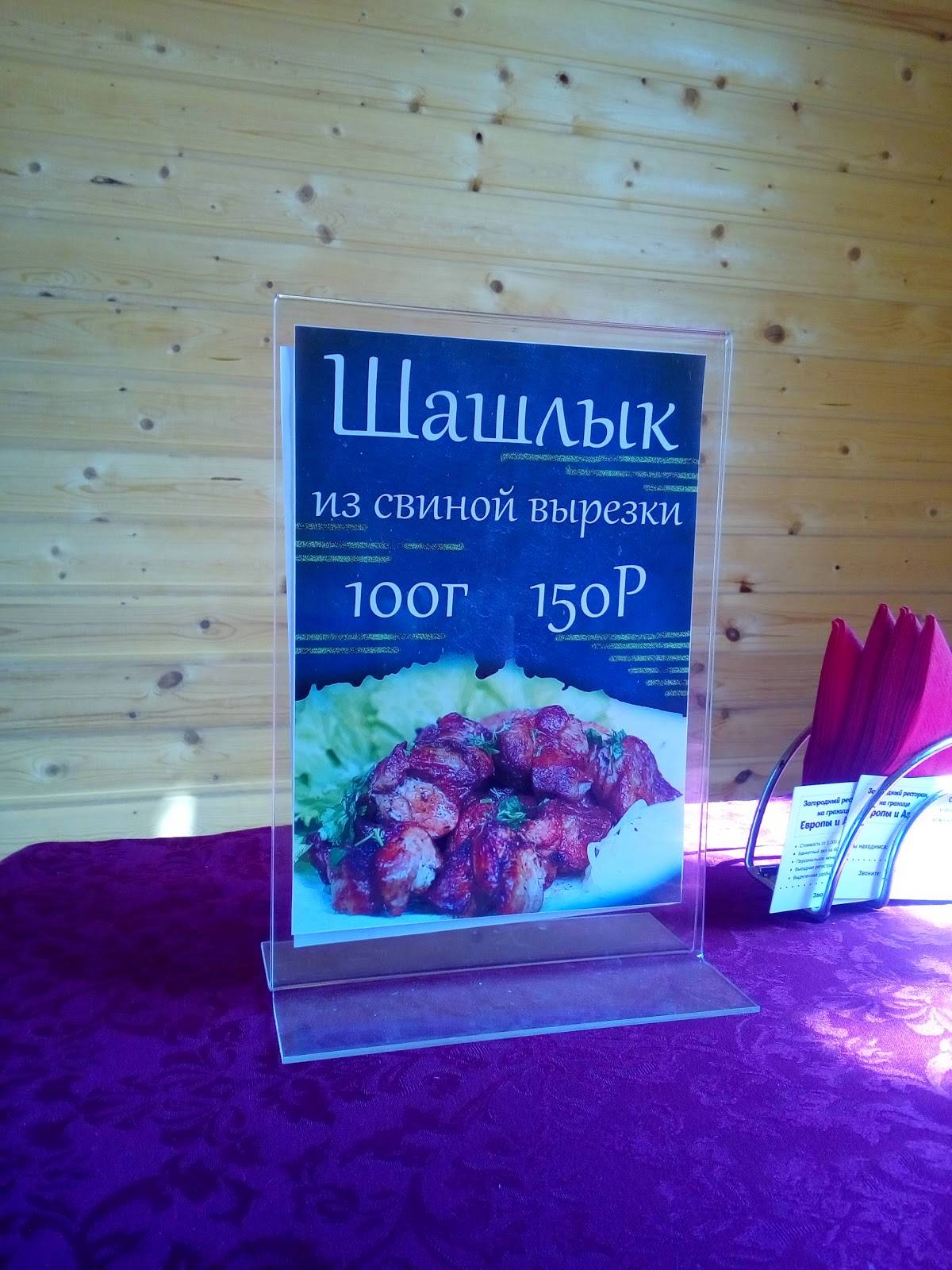 Загородный ресторан Утопия меню