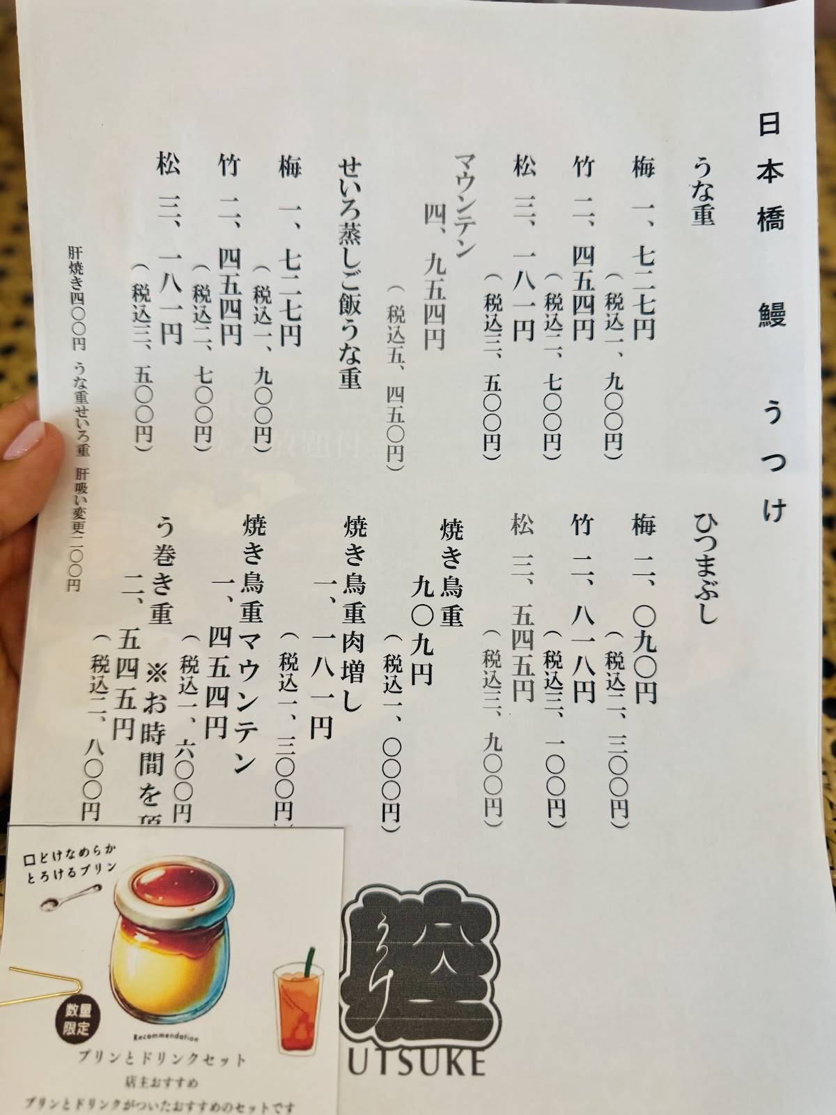 Utsuke меню