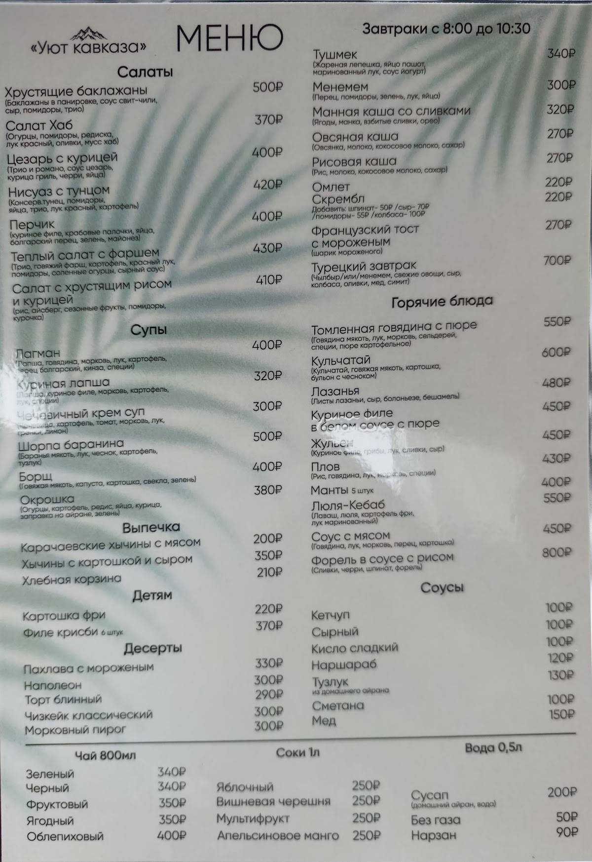 Уют Кавказа халяль меню