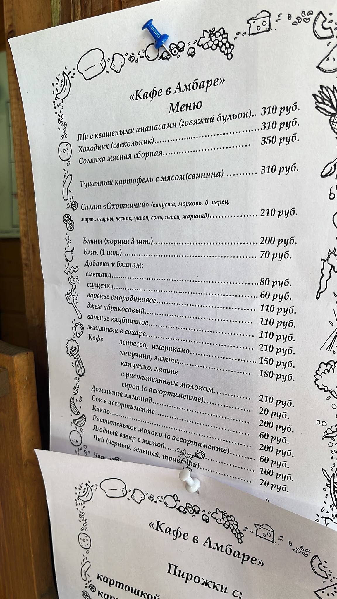 В амбаре меню