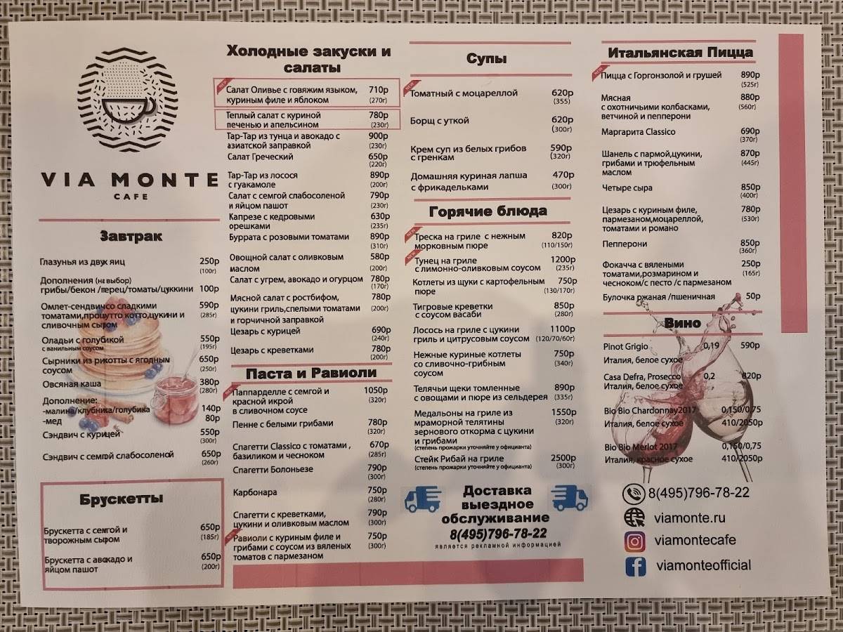 VIA Monte Cafe меню