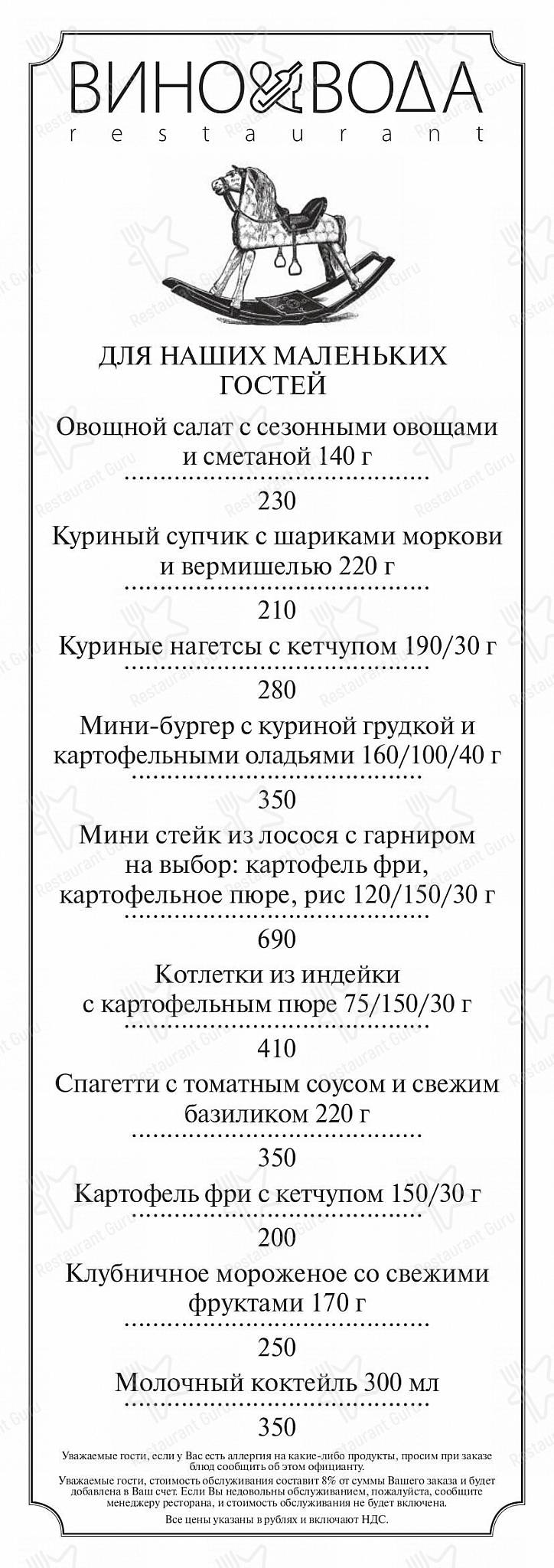 Bar Grill Menu ресторана ВИНО&ВОДА
