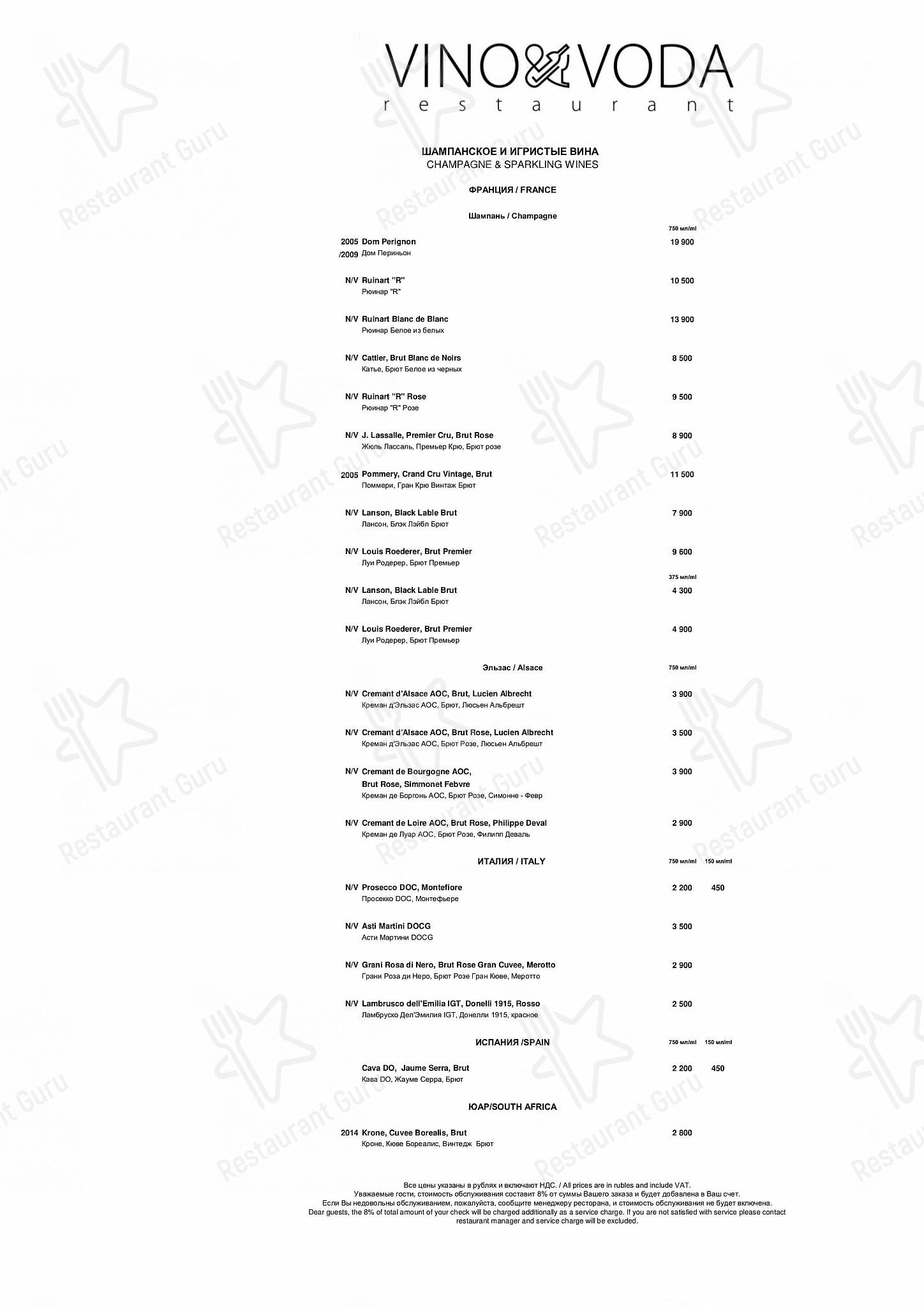 ВИНО&ВОДА в Санкт-Петербурге - Bar Grill Menu
