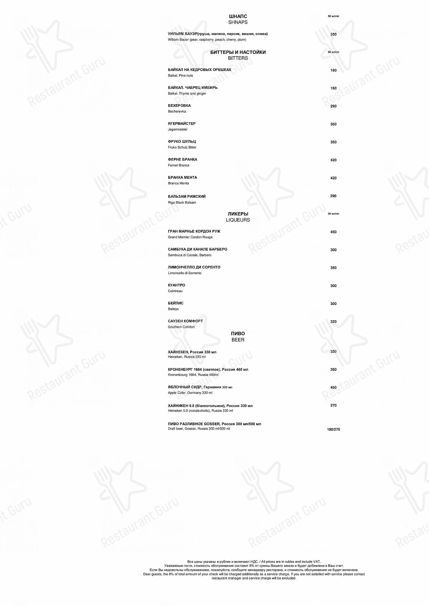 Bar Grill Menu ресторана ВИНО&ВОДА