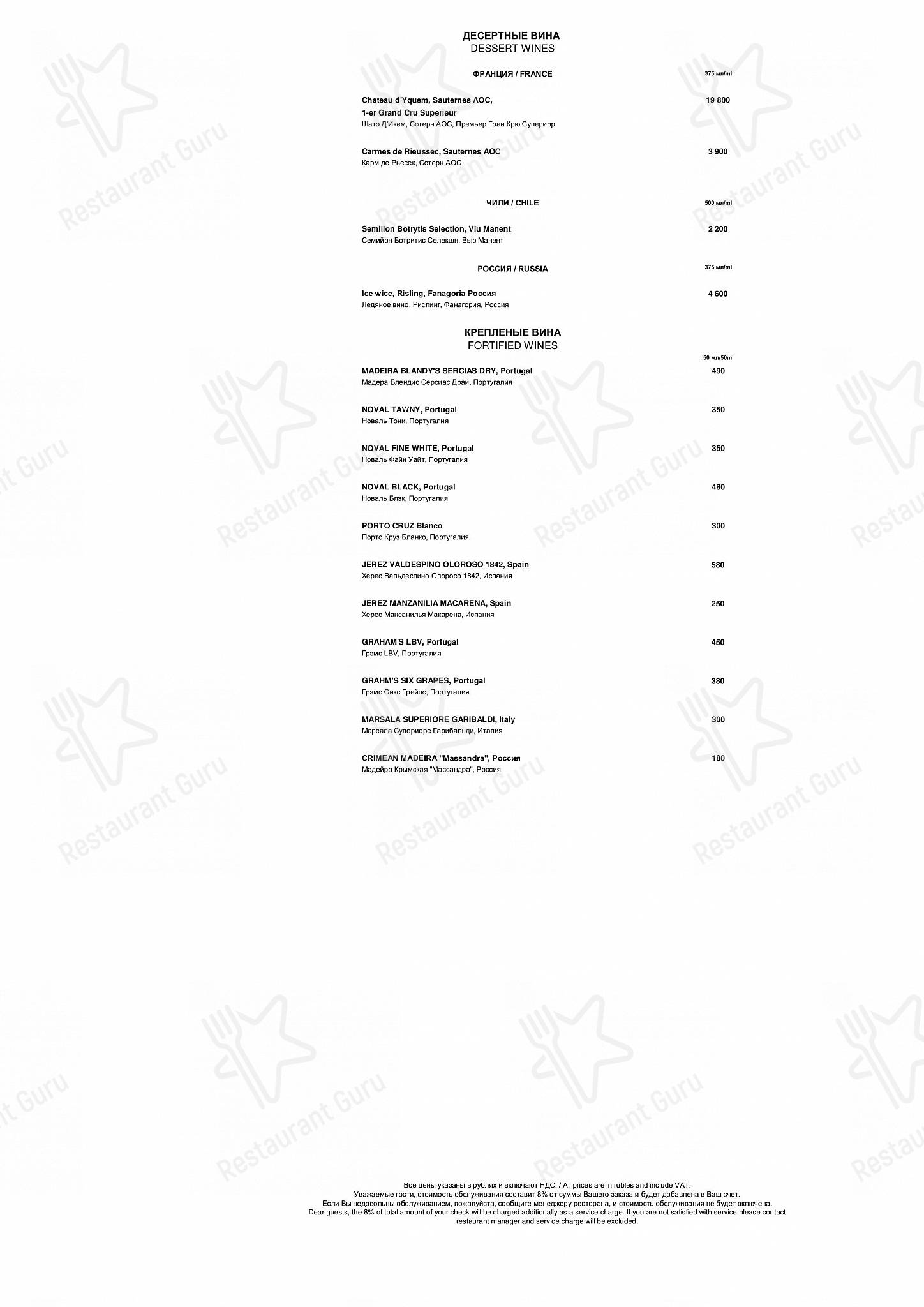 Bar Grill Menu ресторана ВИНО&ВОДА