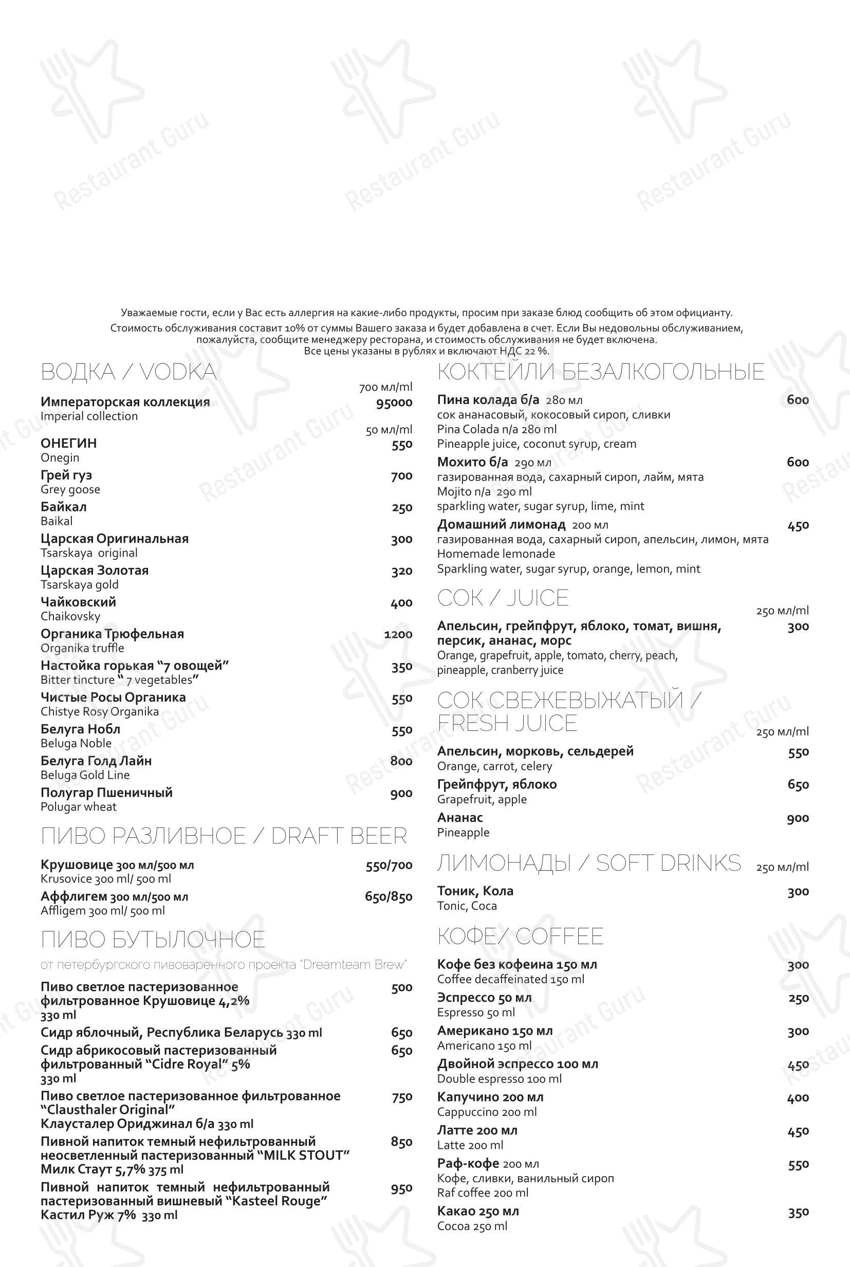 Dinner Menu ресторана ВИНО&ВОДА в Санкт-Петербурге