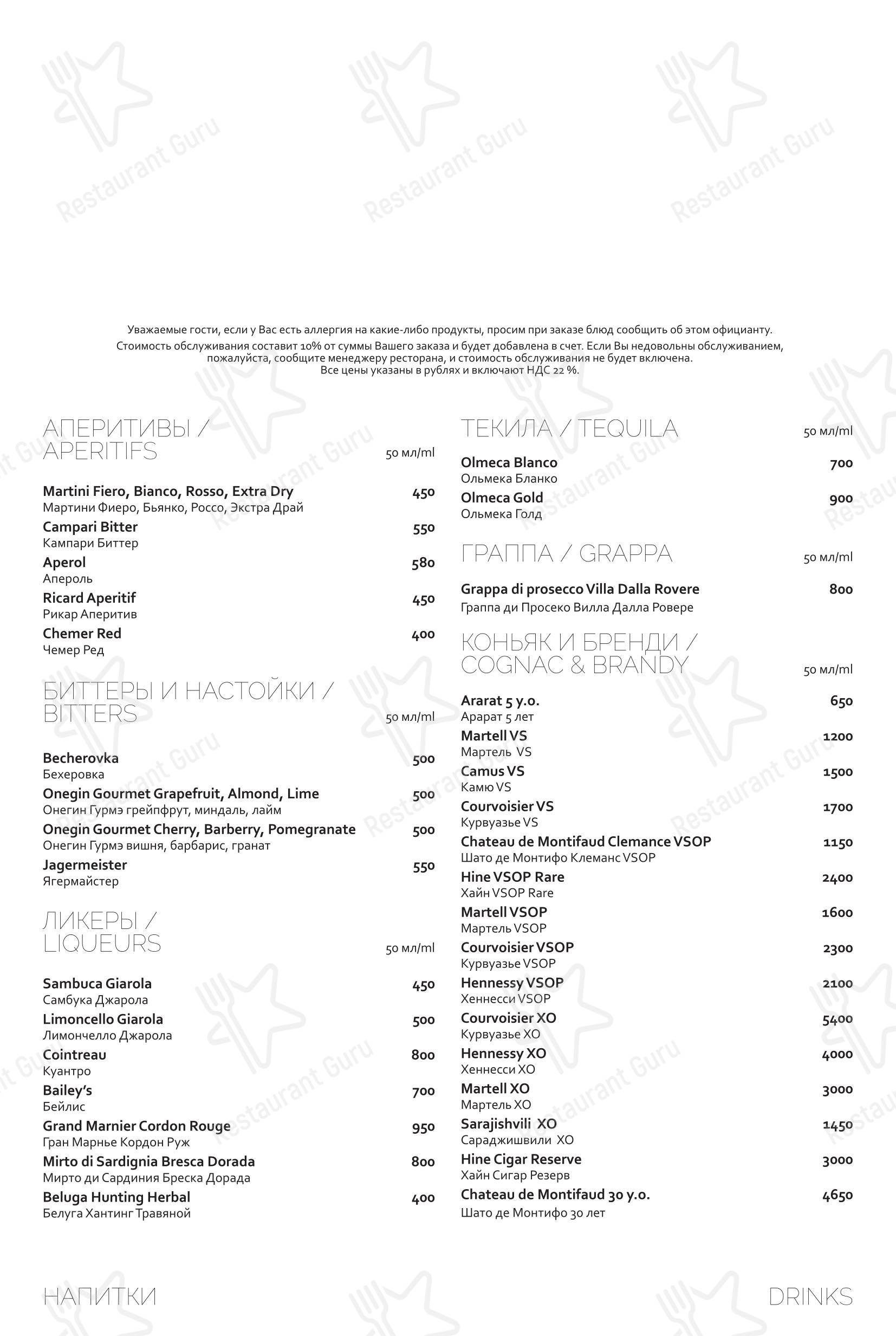 ВИНО&ВОДА в Санкт-Петербурге - Dinner Menu