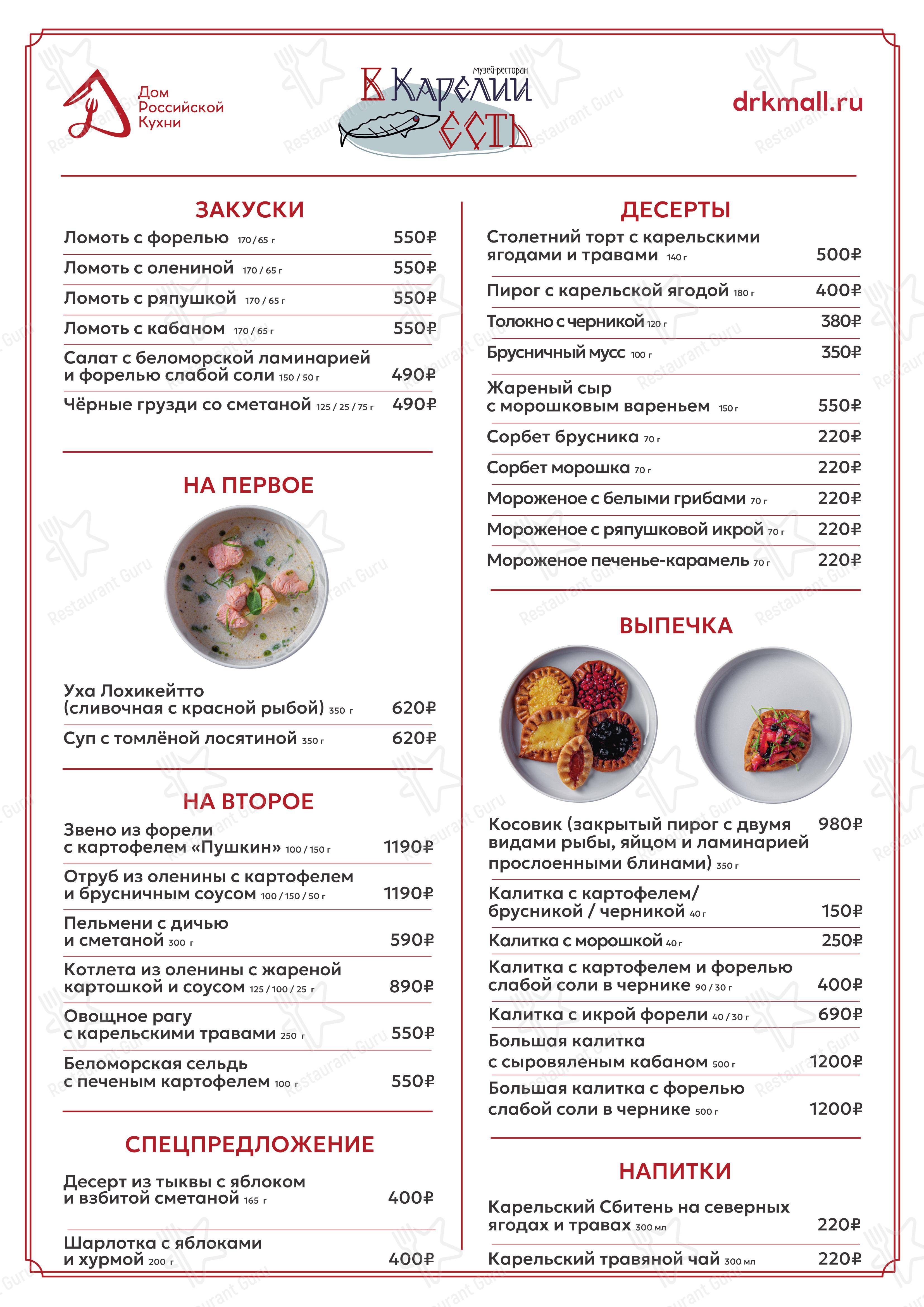 Меню ресторана ВКарелииЕсть в Москве