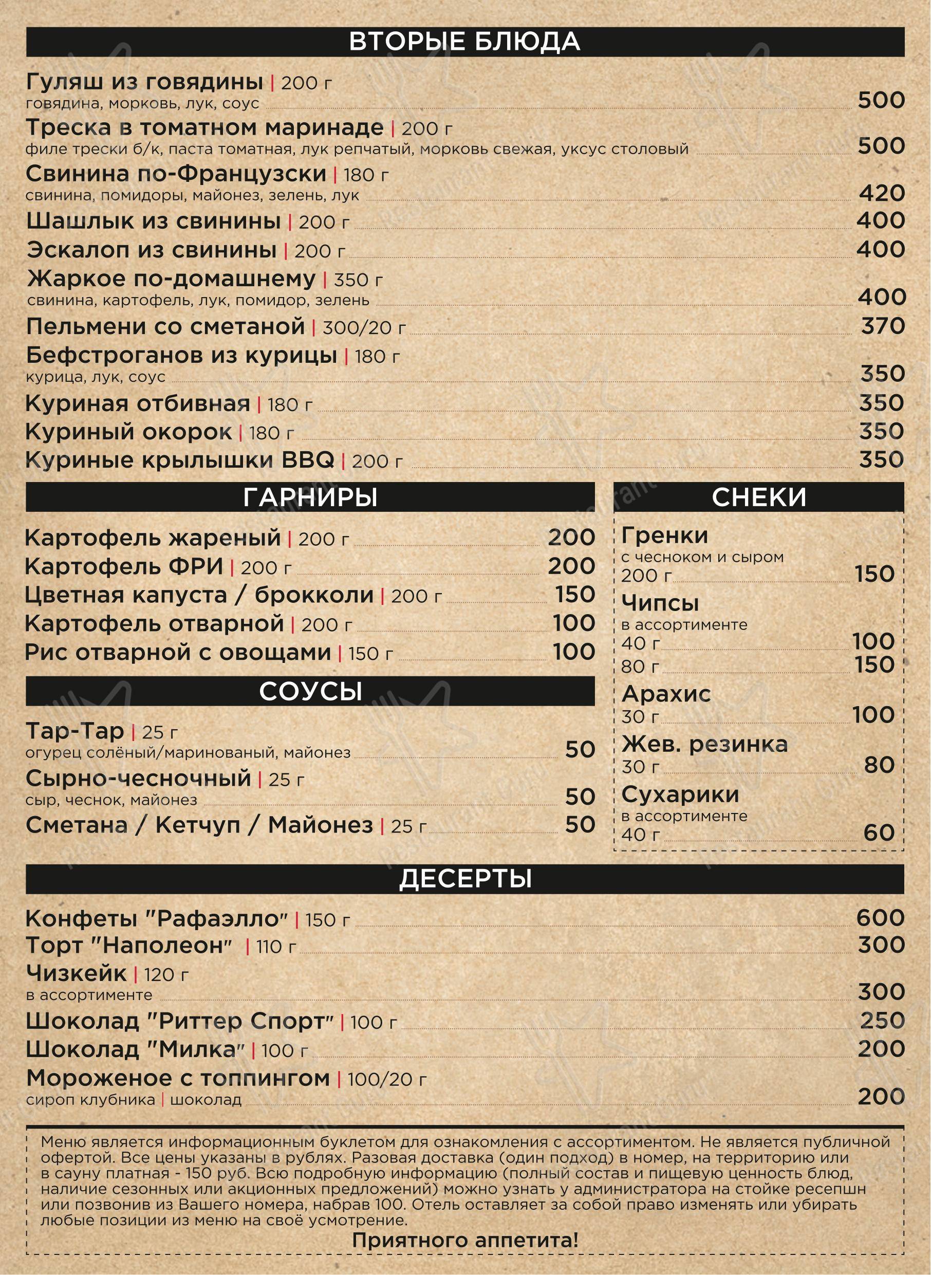Меню кафе Валерия - Меню